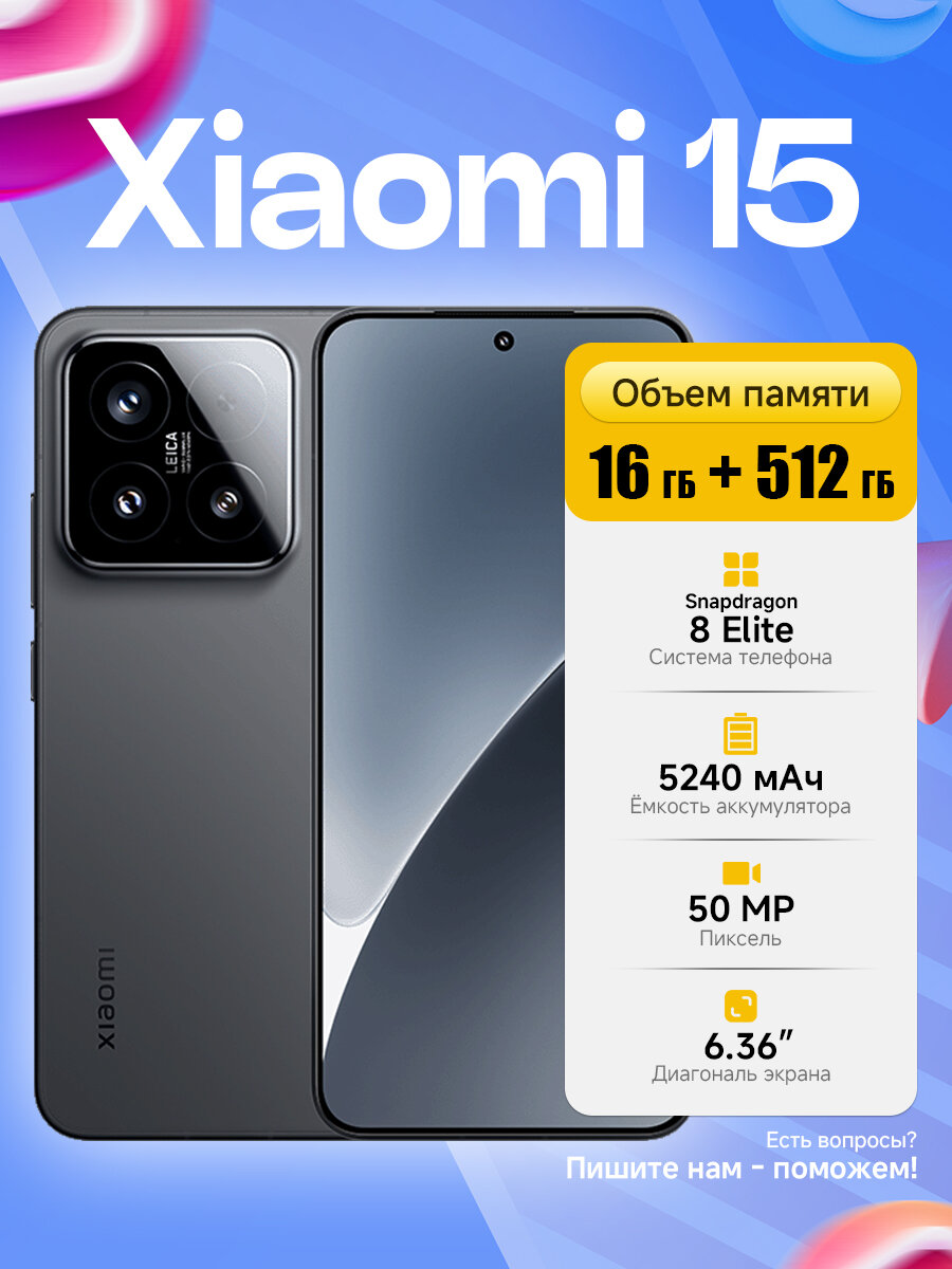 Смартфон 15 16/512 ГБ, 5G