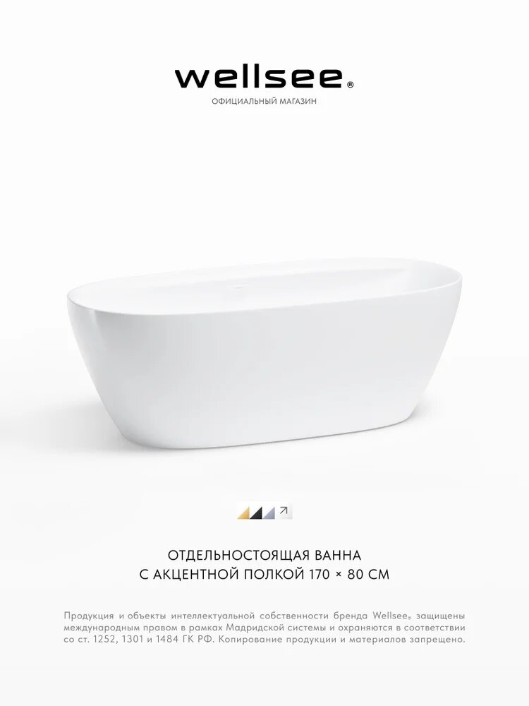 Акриловая ванна Wellsee Pro Line 170х80 см, отдельностоящая, белая, овальная, на ножках, со сливом-переливом, с донным клапаном, фурнитура белая