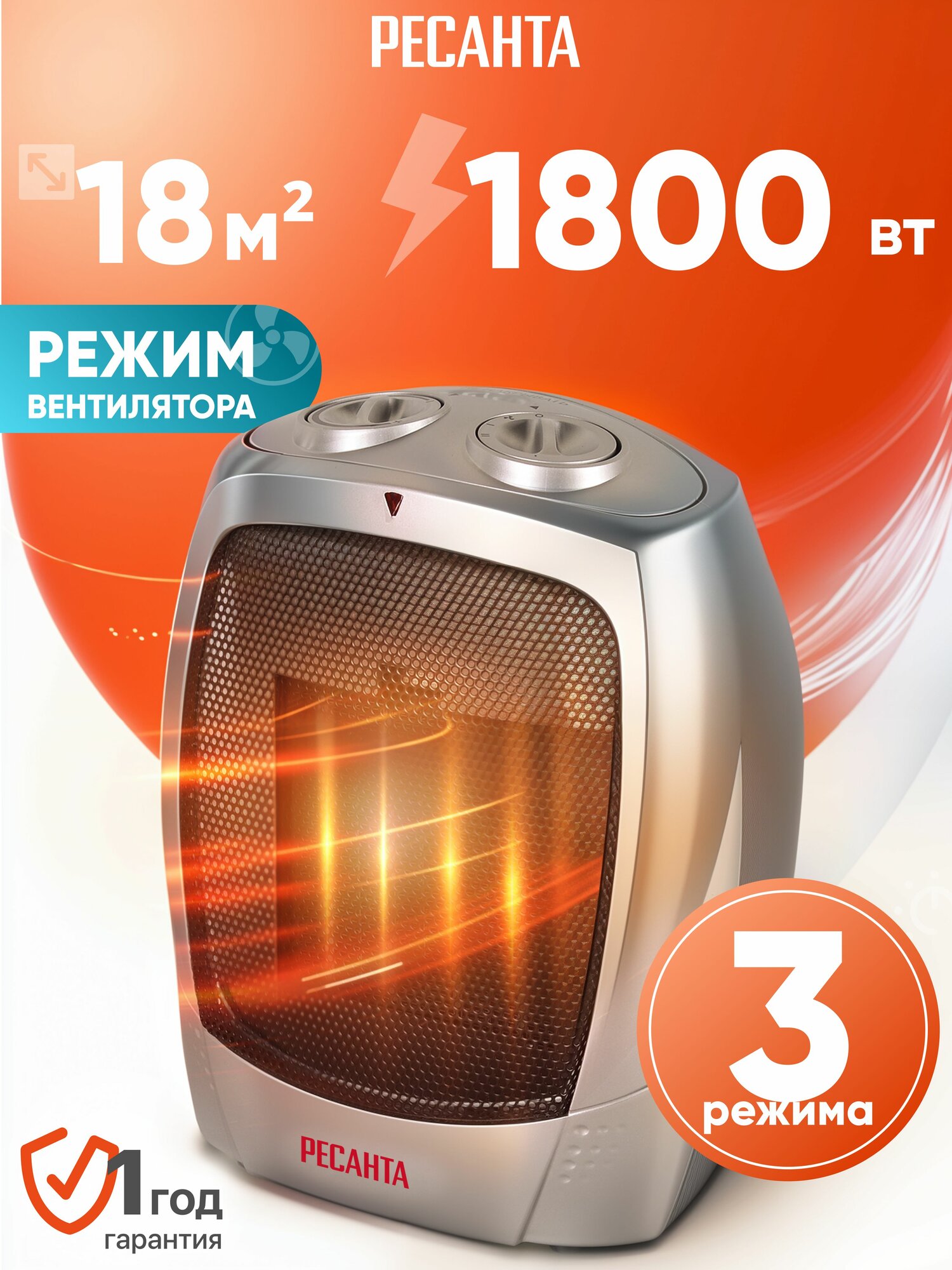 Тепловентилятор, ТВК-1800 РЕСАНТА (1800вт; ветерок обогреватель)