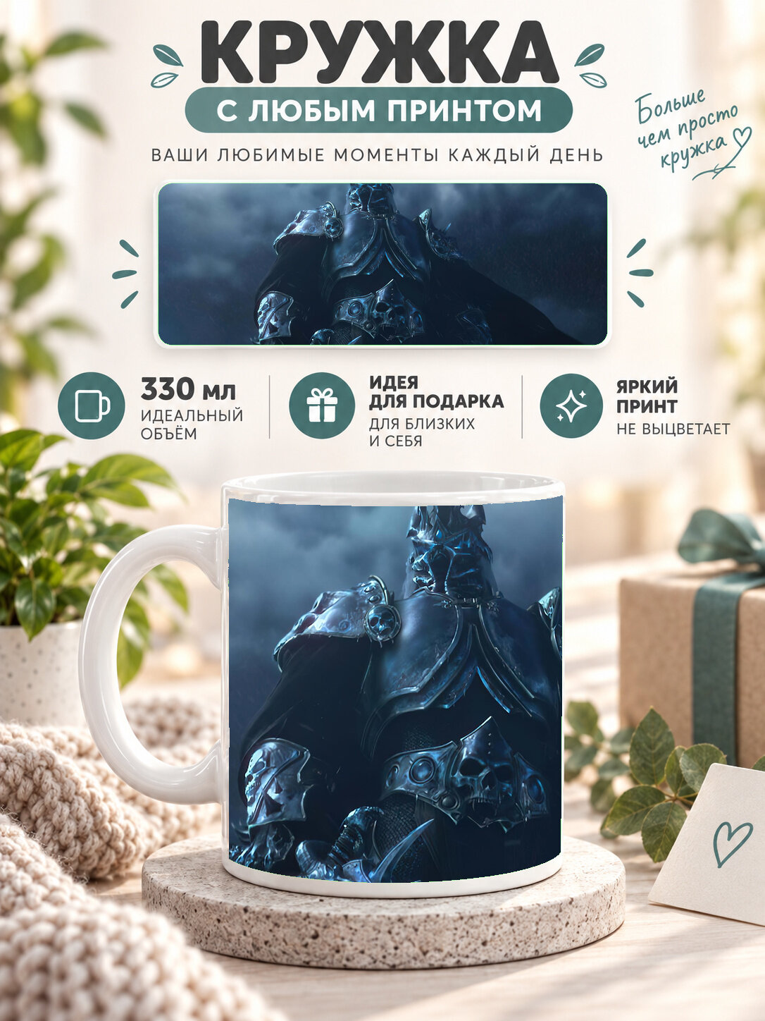 Кружка керамическая 330 мл белая с принтом World of Warcraft / Мир Warcraft, для чая и кофе