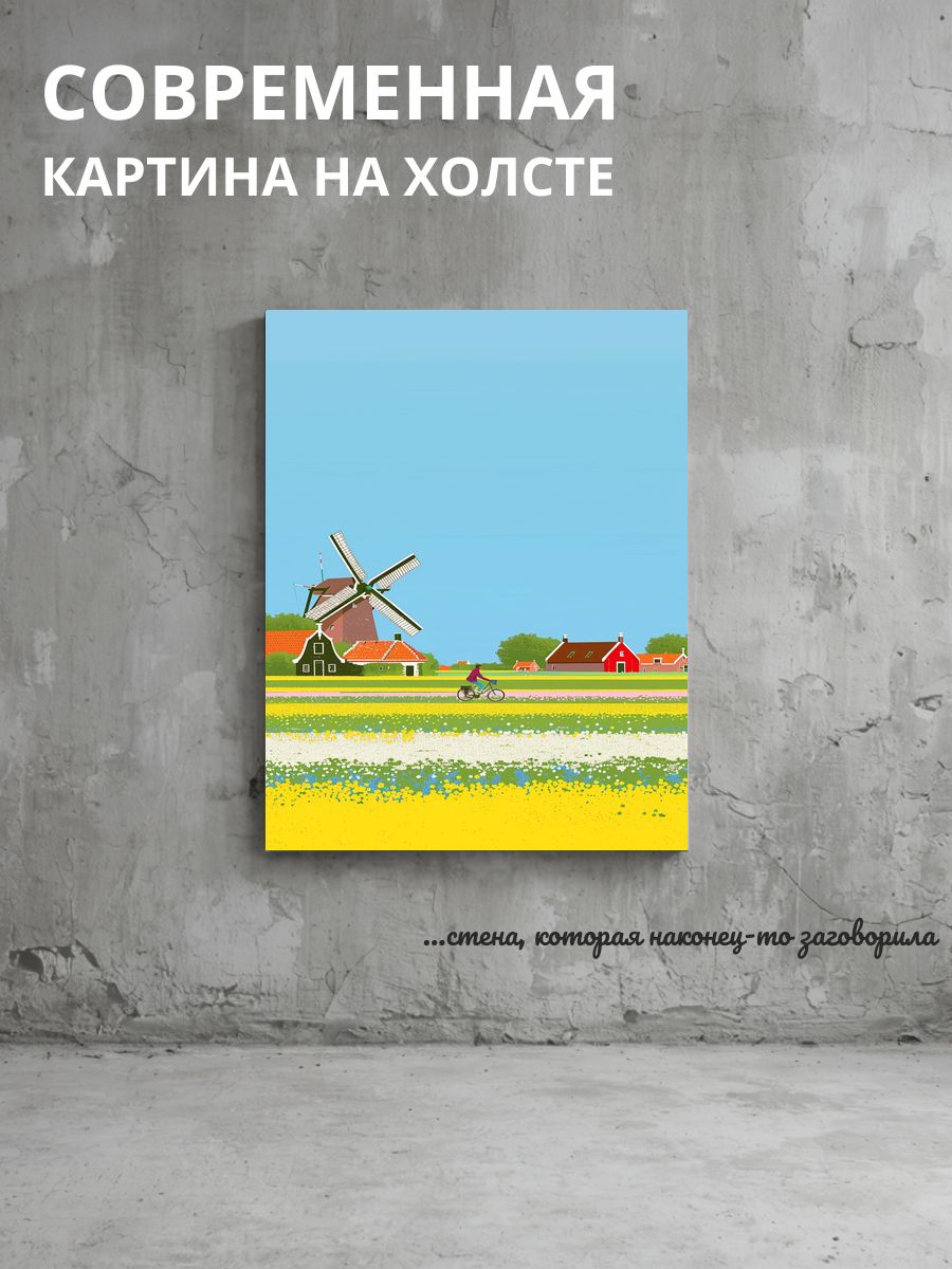 Картина на холсте Ветряная мельница 50x70 см