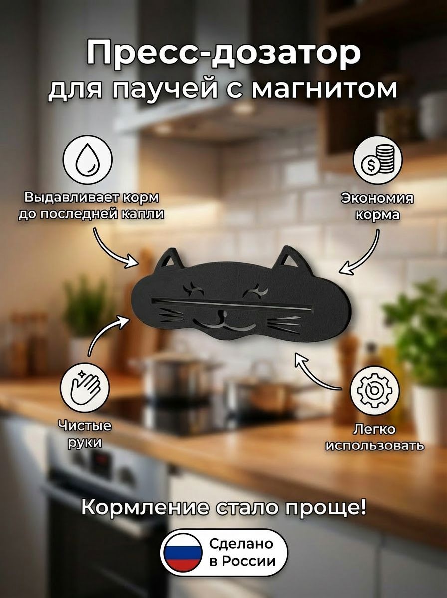 Пресс - выдавливатель для влажного корма / Выжималка для мокрого корма, с магнитом для холодильника, черный
