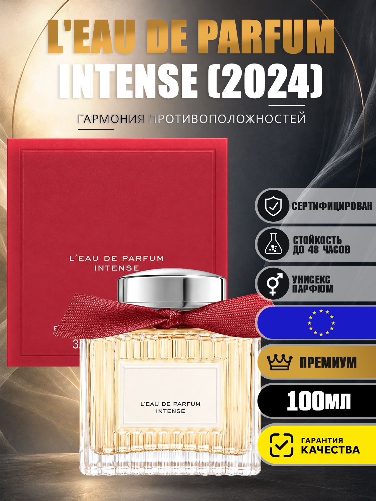 Парфюм унисекс L'Eau De Parfum Intense (2024) 100мл / Духи Л'О Де Парфюм Интенс (Хлоя)