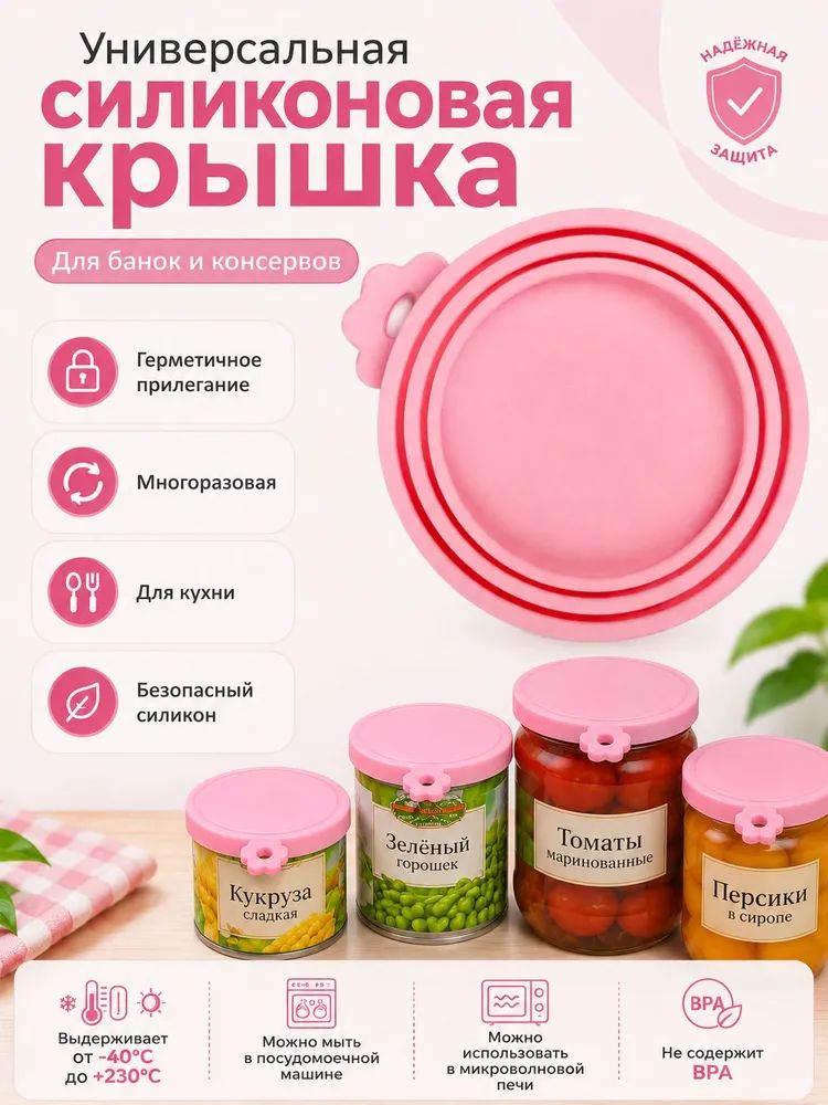 Крышка для банки вакуумная 9 см пищевой силикон
