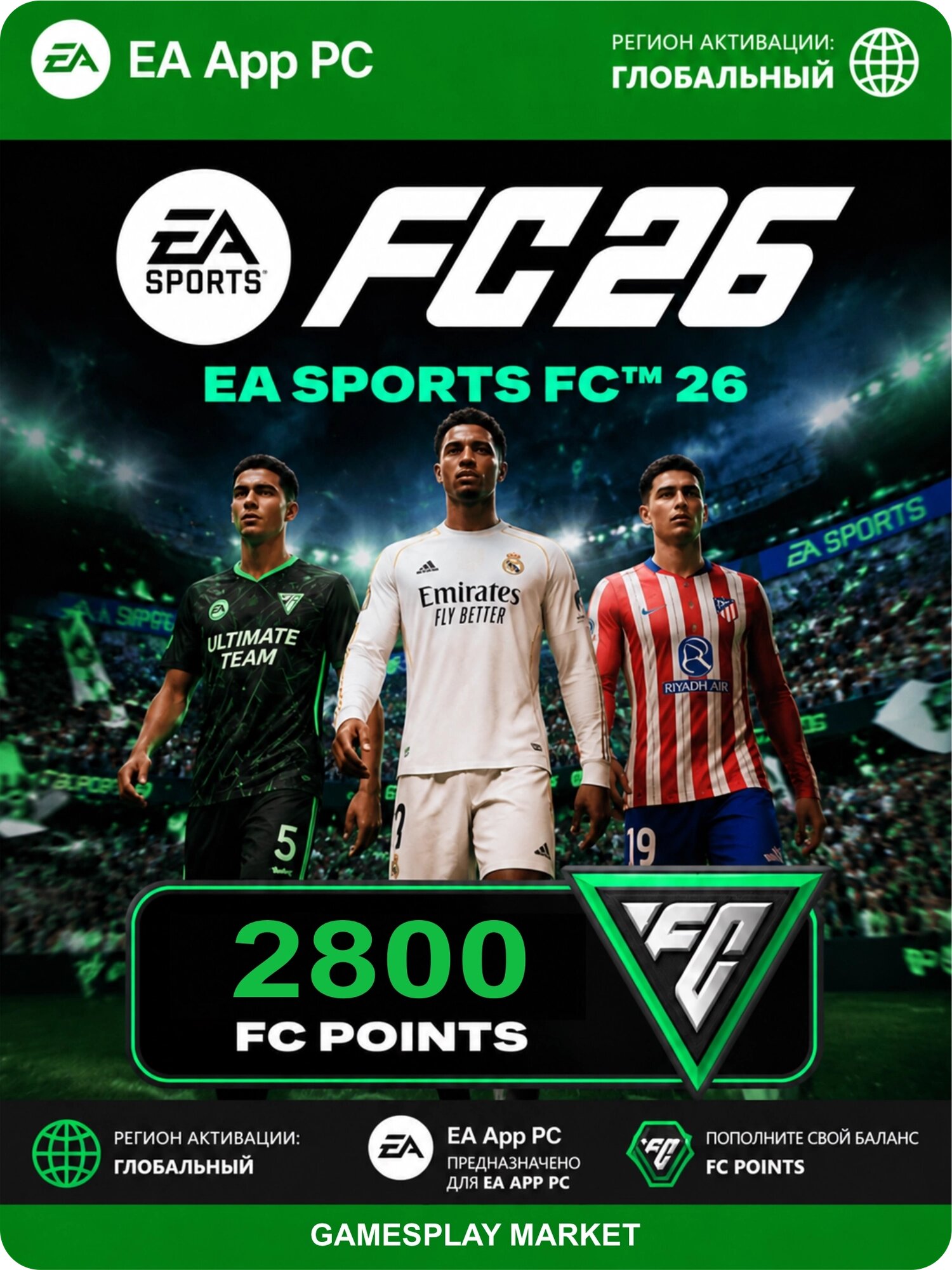 Подарочная карта EA APP EA Sport FC 26 на 2800 Point для любого региона / Оригинальный цифровой код