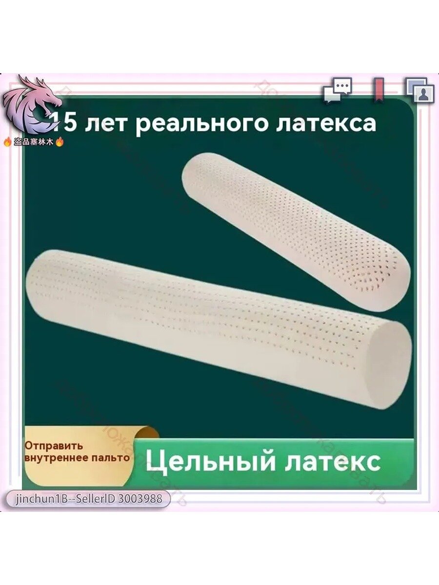 Подушка-валик 10x50 см, натуральный латекс, стандартная модель серии
