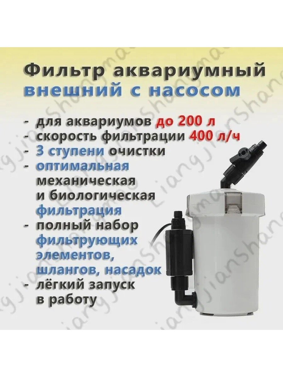 Внешний фильтр для аквариума HW-603B до 200 л, 400 л/ч, 3 ступени очистки
