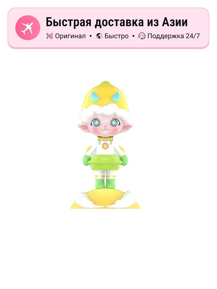 POP MART ZOE Fruit Planet Mystery Box, Confirmed-Lemon Jupiter (Open)