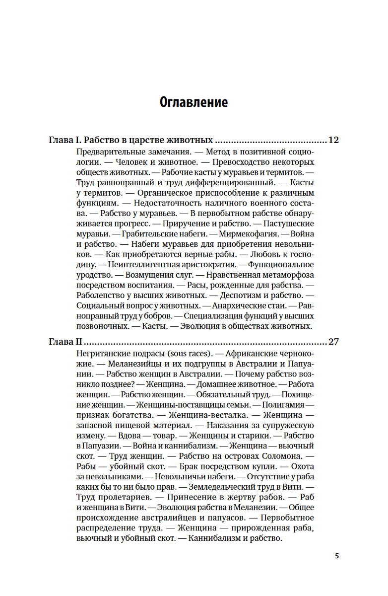 Эволюция рабства — фото 1