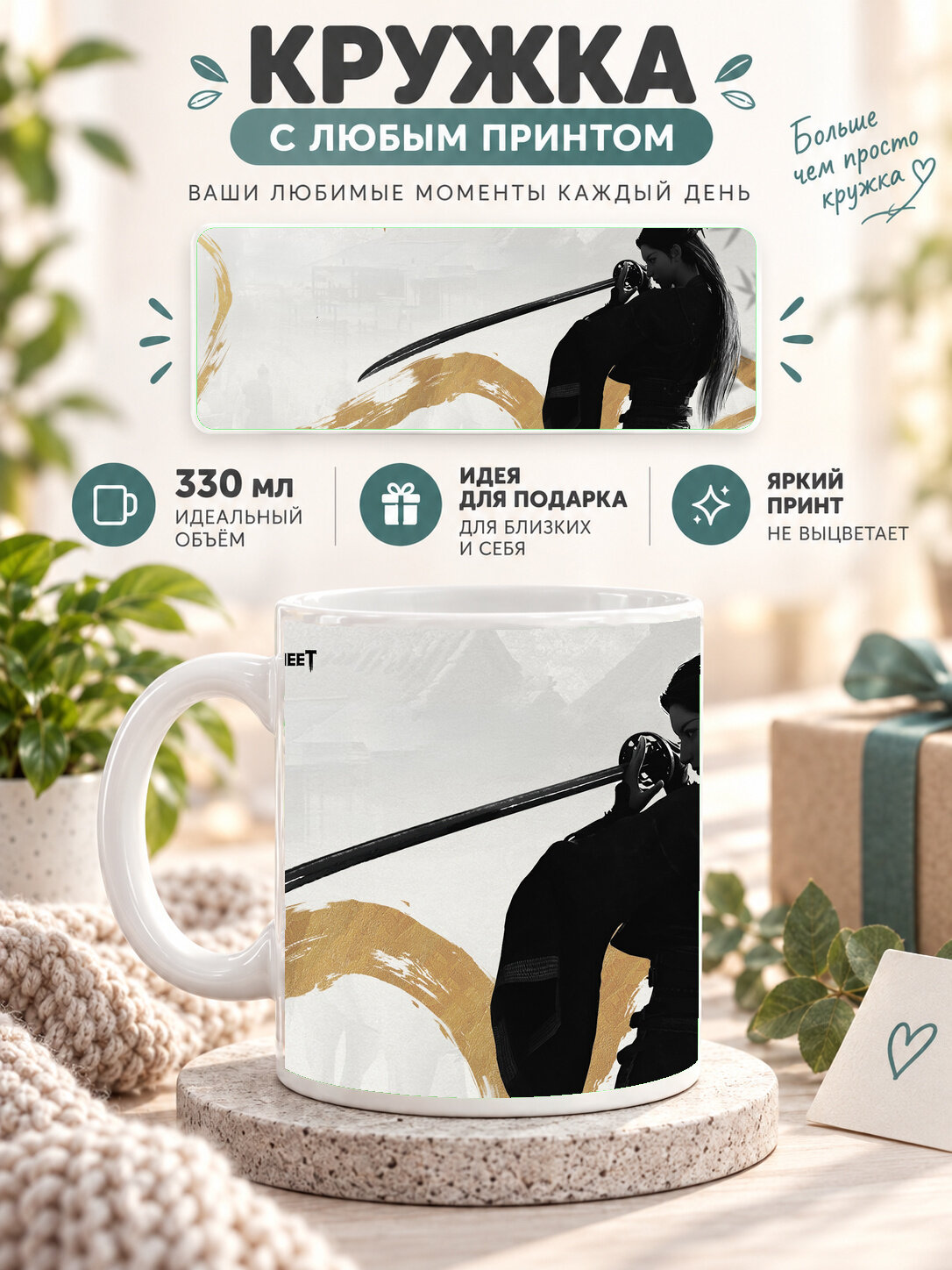 Кружка керамическая MoodRoom 330 мл, глянцевая, для чая и кофе, с принтом — самурай с катаной черно-золотой, MUG330528