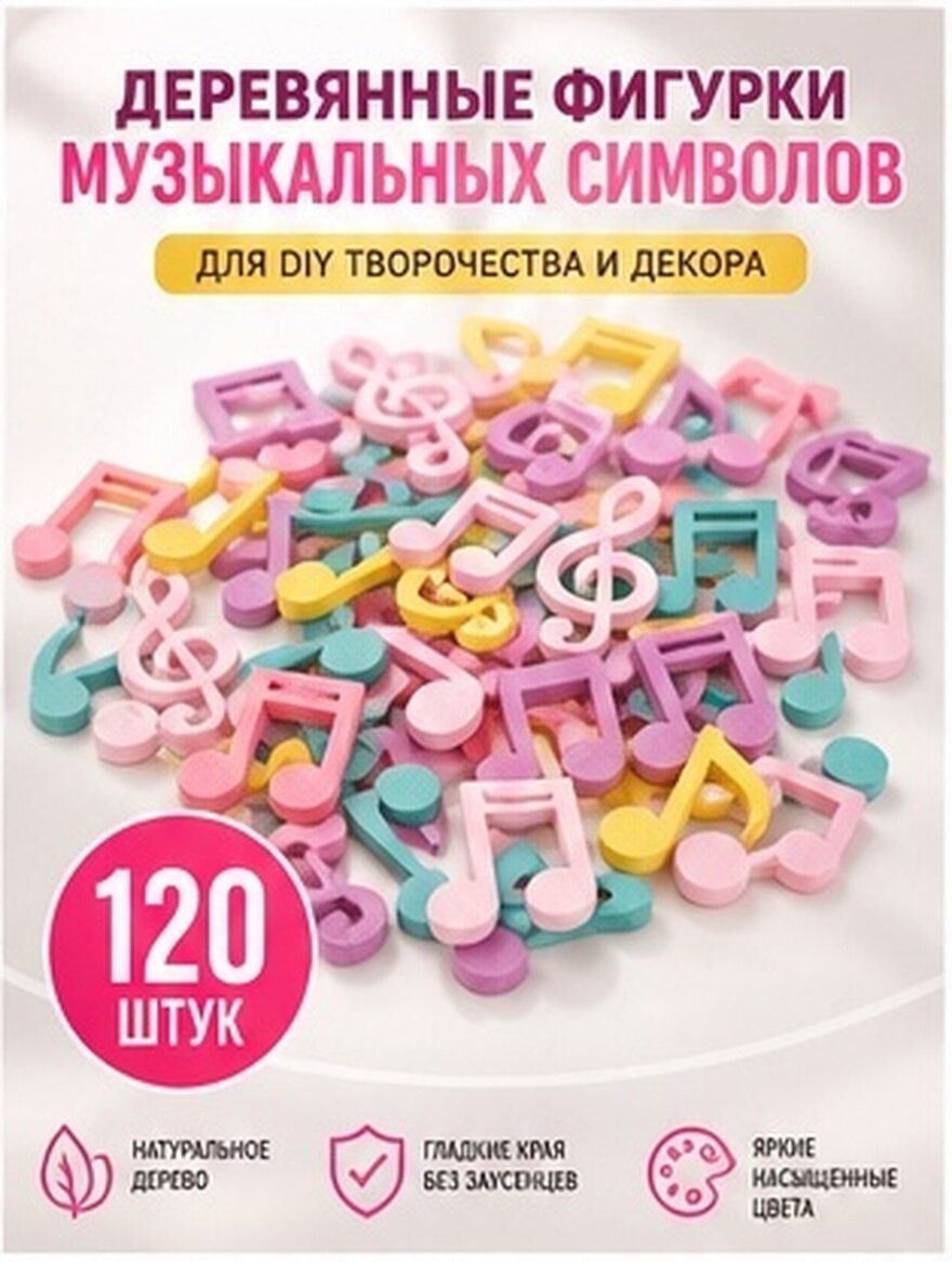 1 Пакет Маленьких Деревянных Сlices В Forme Нот Цветной Декор Для Творчества И Handmade 2x1 5cm
