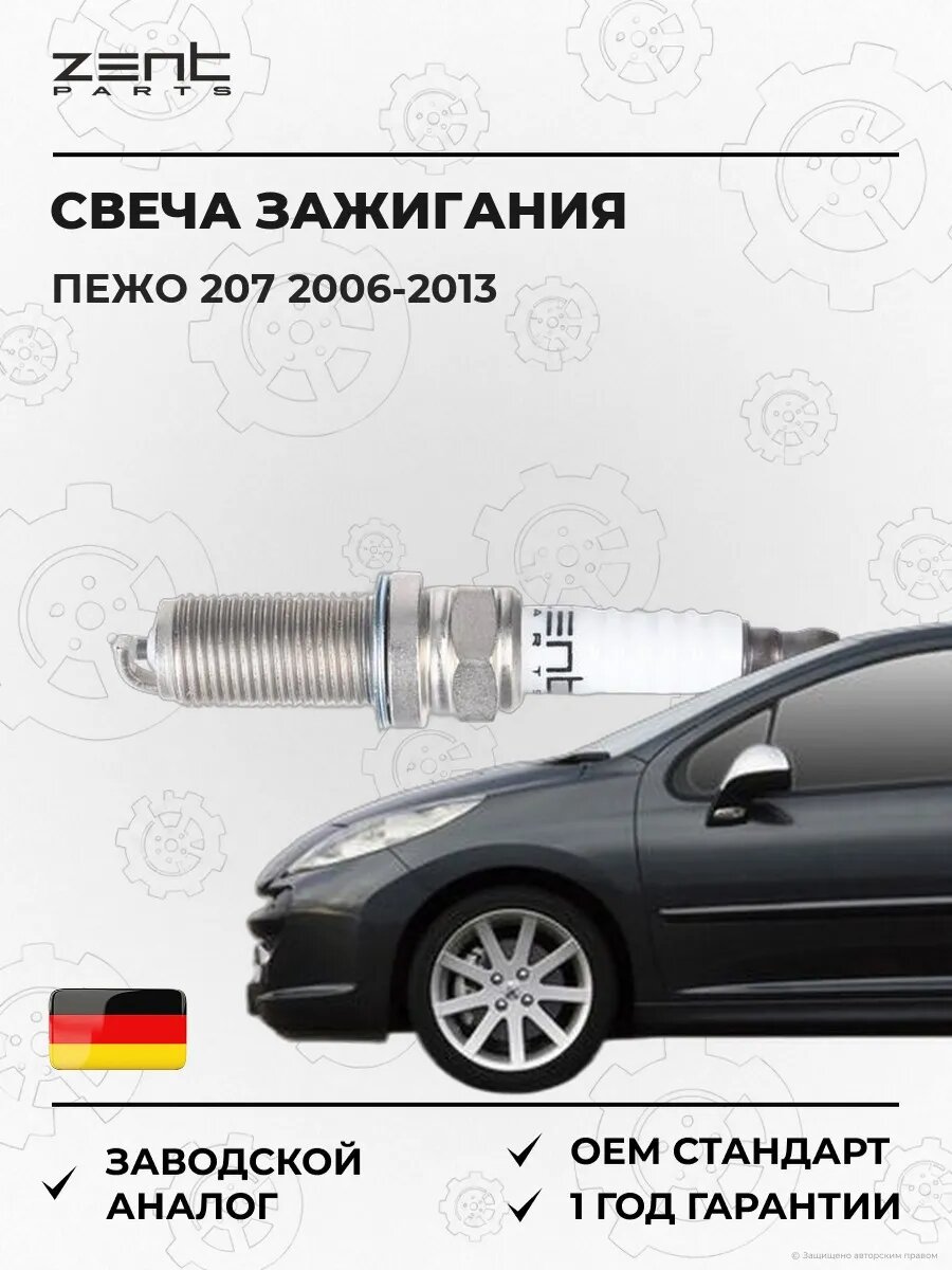 Свеча зажигания Zentparts Z43098 Пежо 207 Peugeot 207 2006-2013
