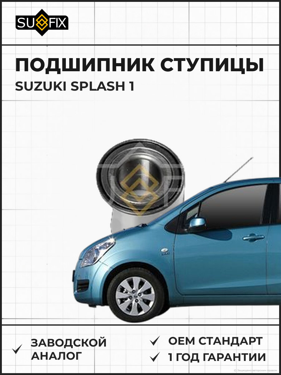 Подшипник ступицы SUFIX SM1155 Сузуки Сплэш 1 SUZUKI SPLASH 1