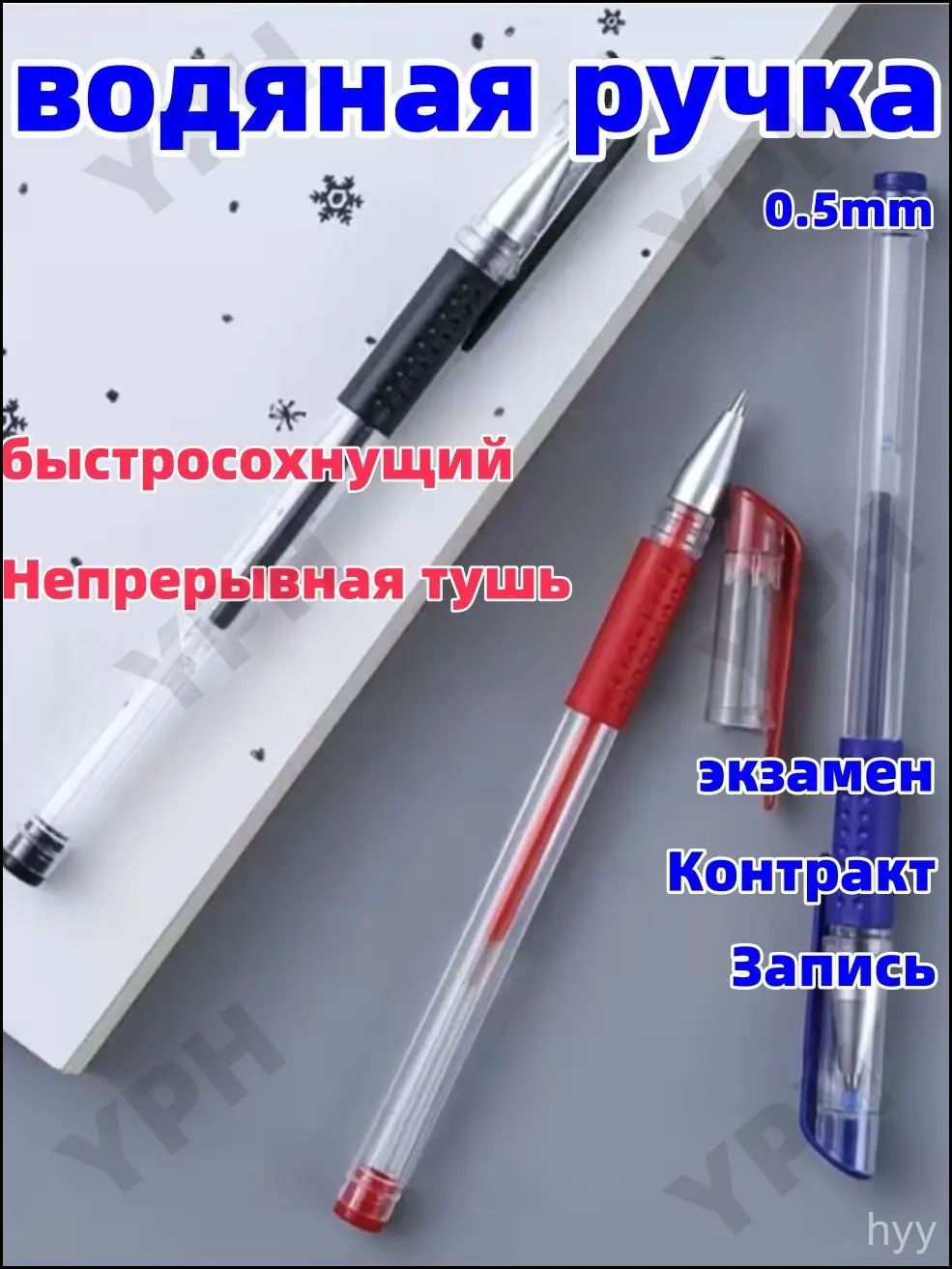 Набор ручек Для каллиграфии, Гелевая, толщина линии: 0.5 мм, цвет: Синий, 10 шт.