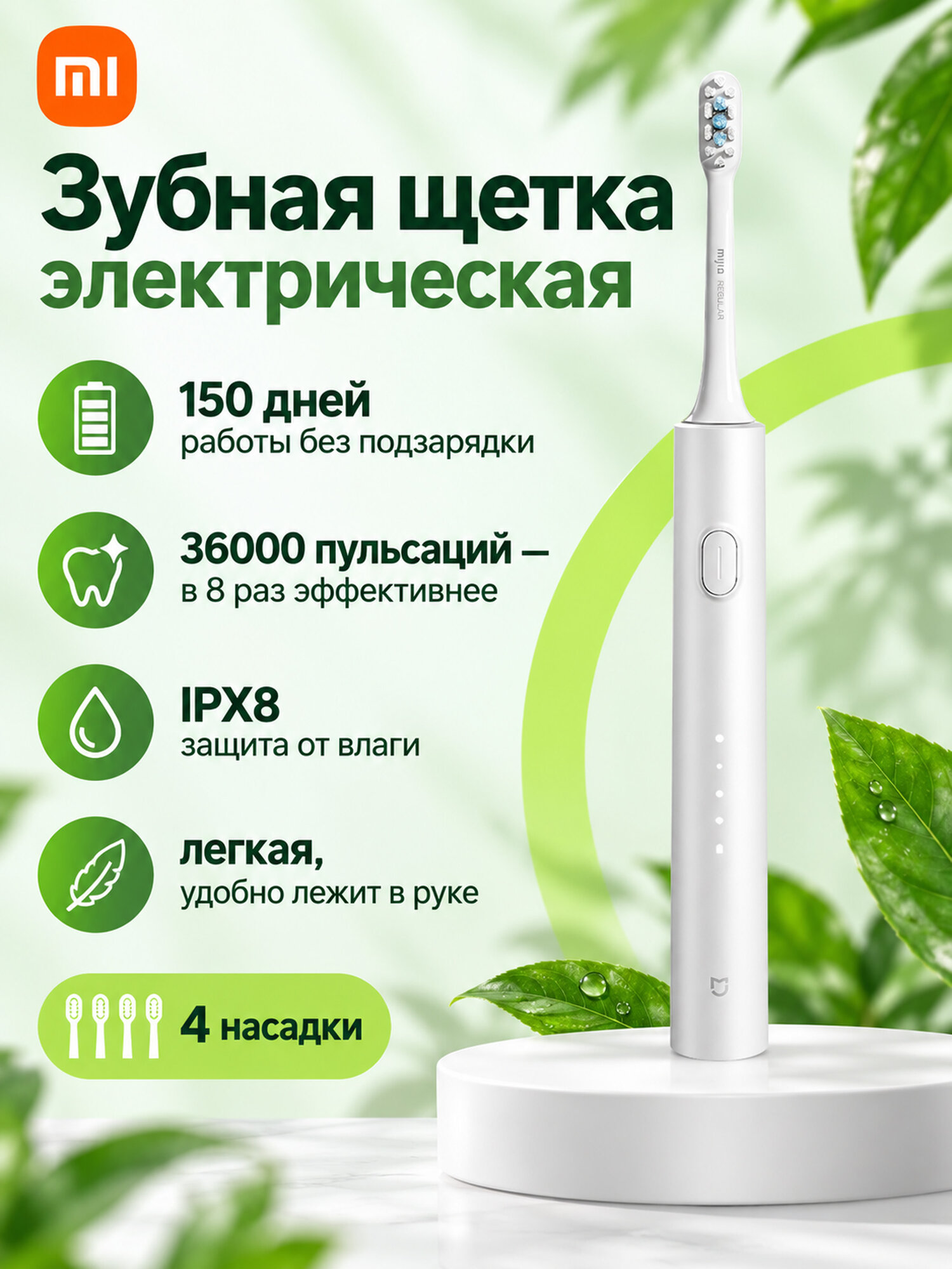 Электрическая зубная щетка Mijia T302, звуковая вибрация, до 150 дней работы, антибактериальные насадки
