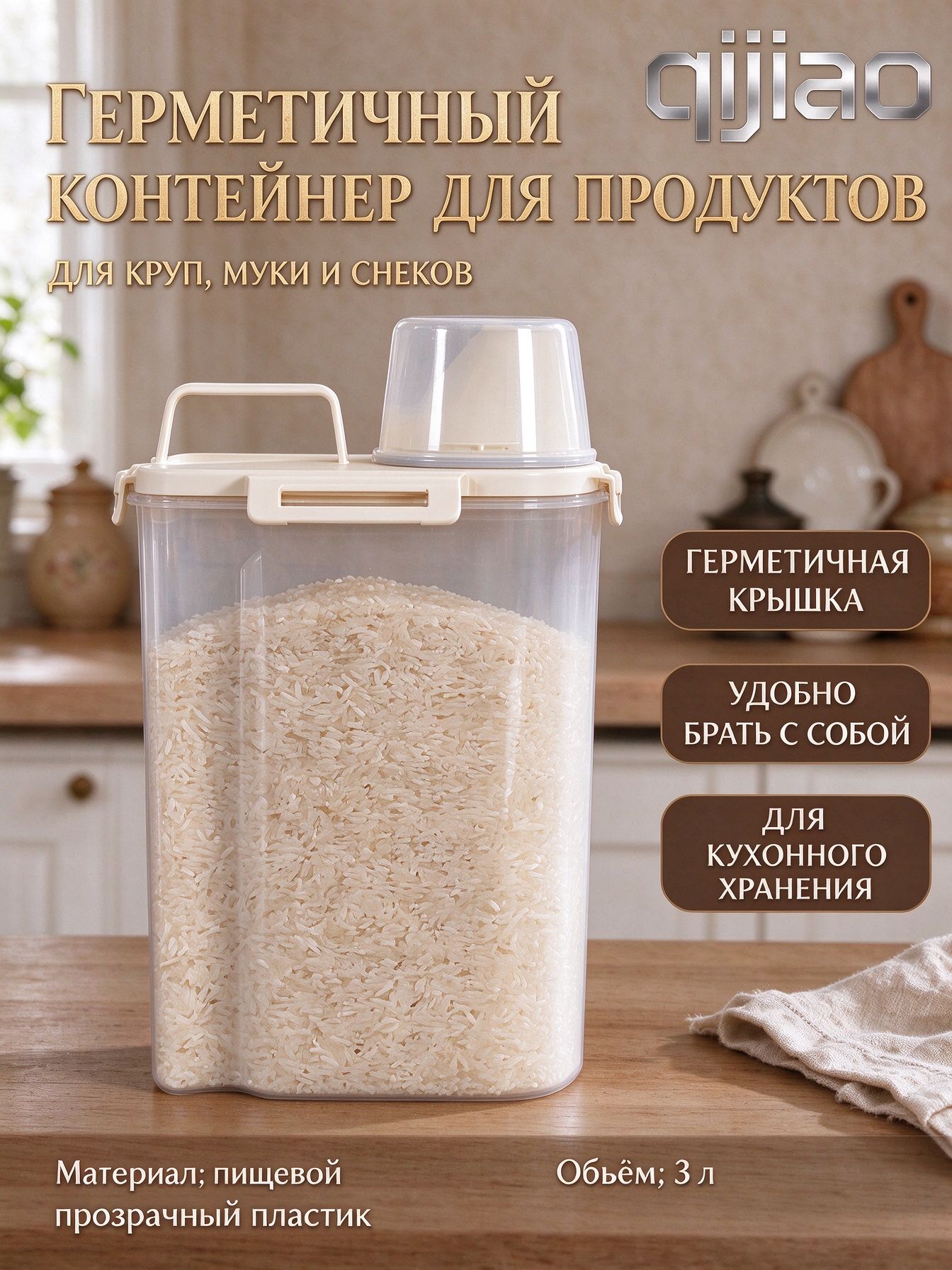 Кадка для риса 3000 мл 1 шт пластик
