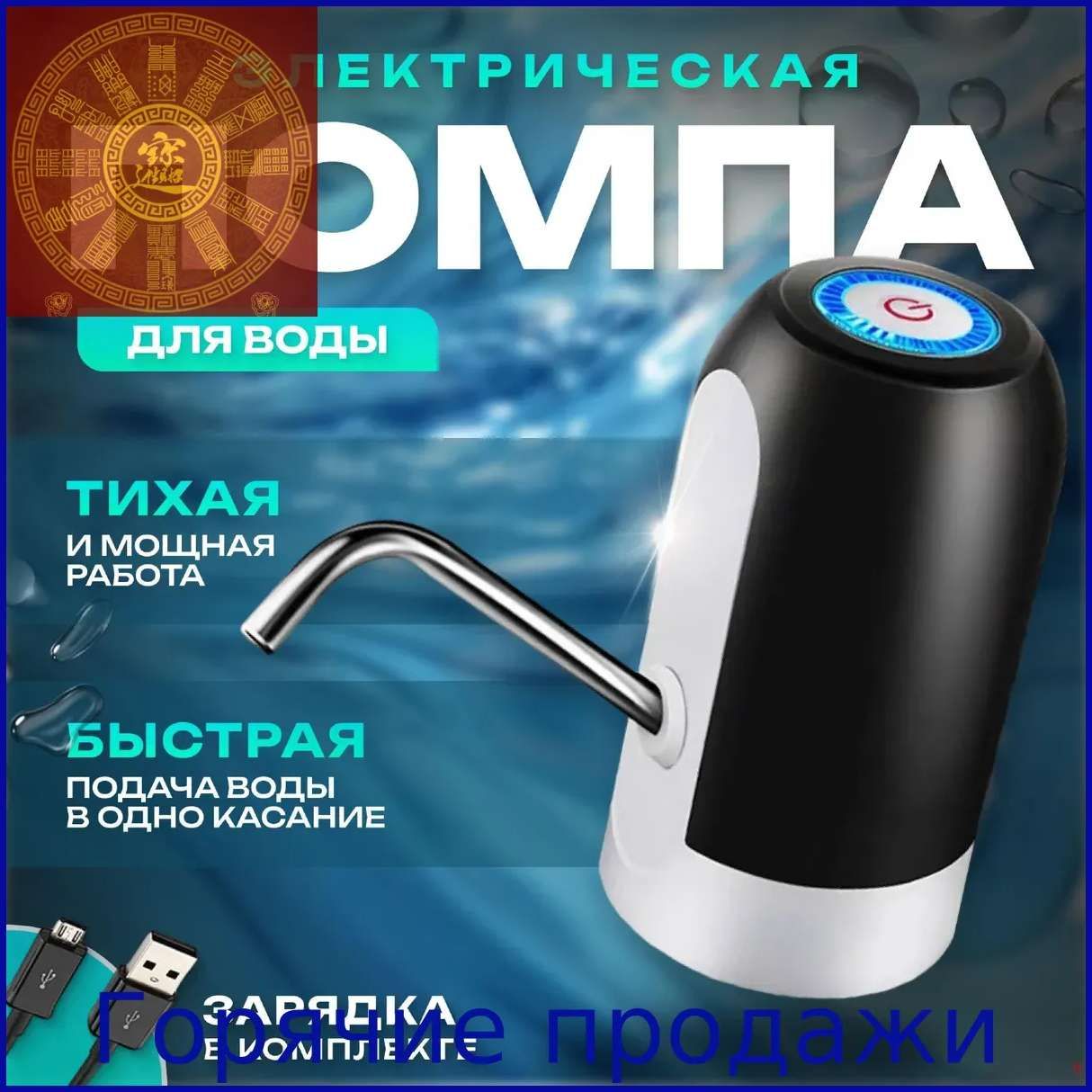 Помпа для воды электрическая со шлангом для бутылерованой воды. 5 л, 11л, 19л. Насос для откачки Электропомпа для бутылок бесшумная
