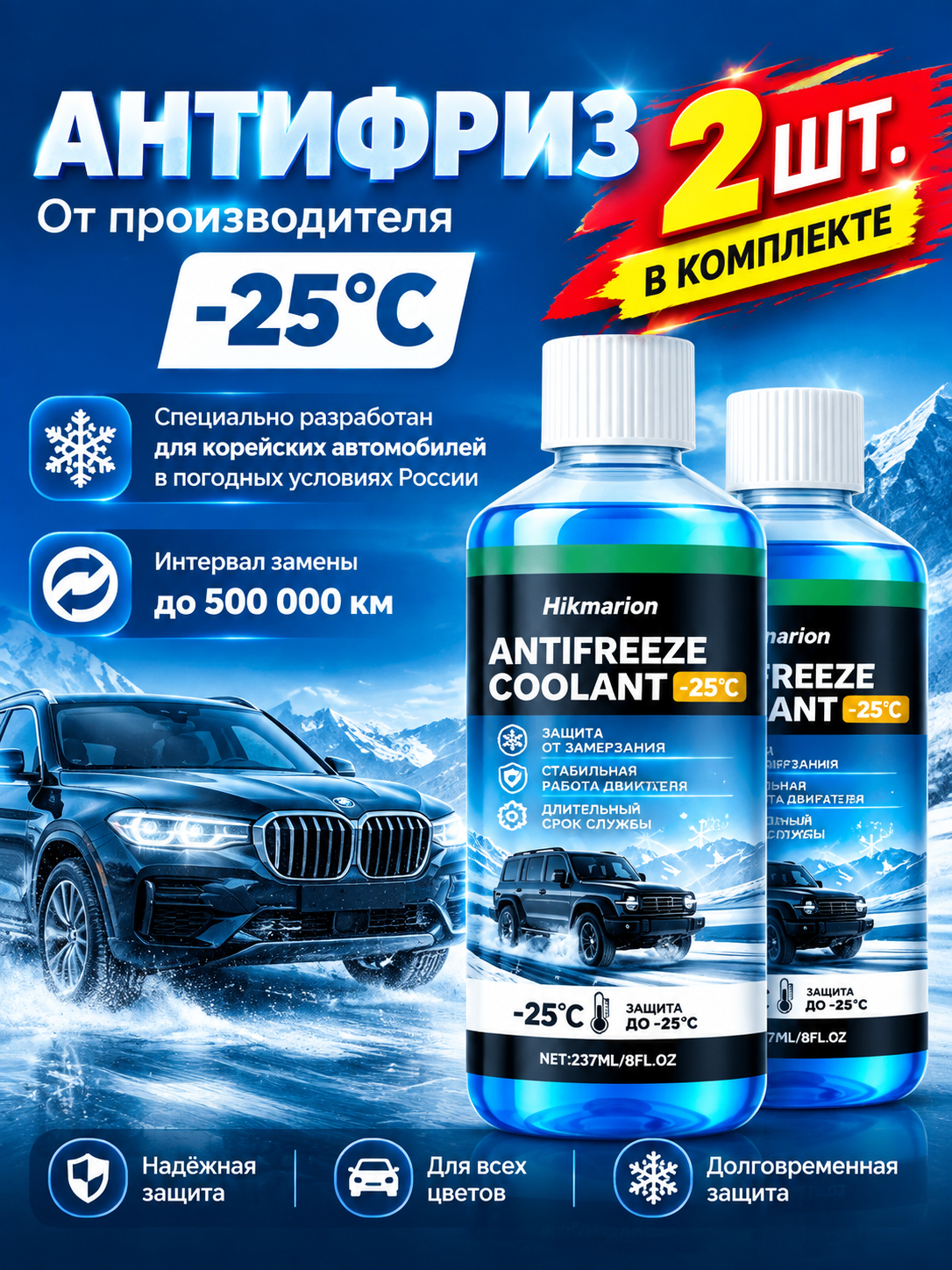 Автомобильная антифризная жидкость для предотвращения замерзания