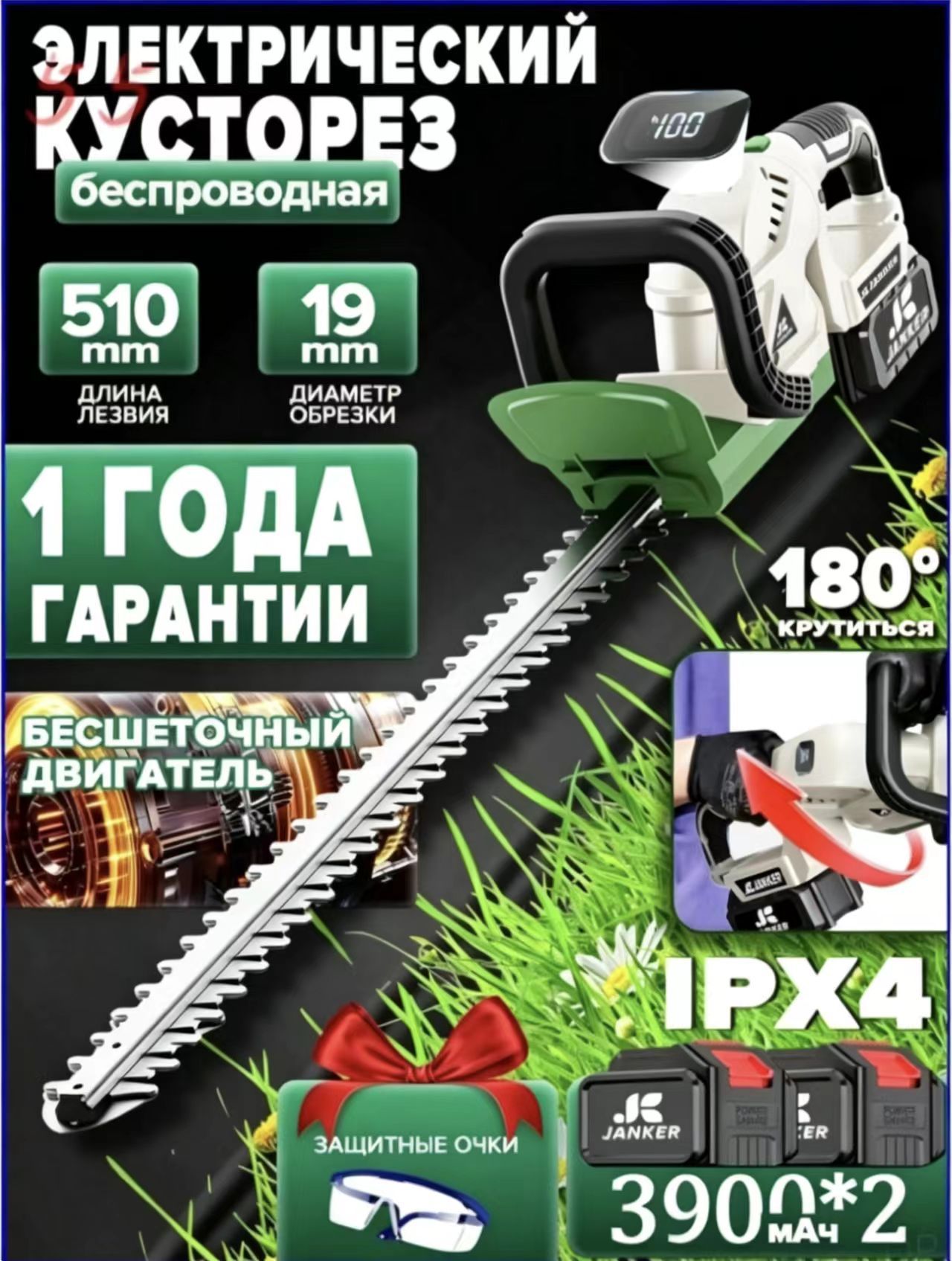Электрический кусторез 150 мм 600 л. с. 21 В