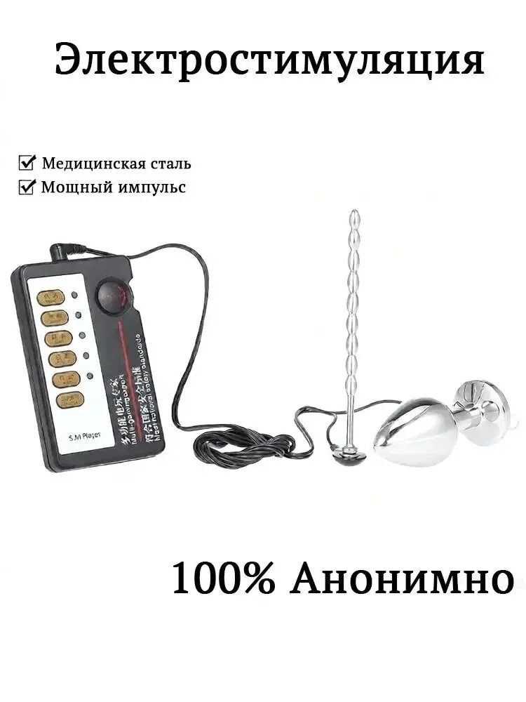 Электромассажер для простаты, точка G, анальная пробка, электрический шок, мужской уретральный аппарат