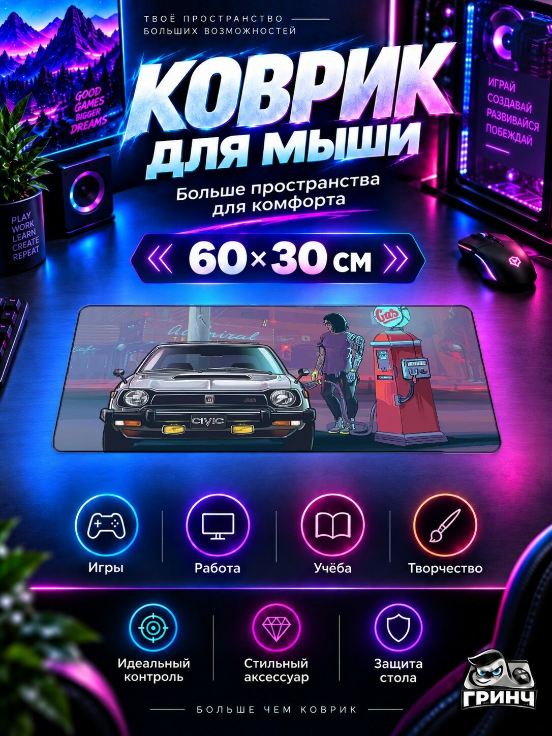 Игровой коврик для мыши и клавиатуры Honda Civic Generation One Хонда Кивик Генератион 60х40 см XL
