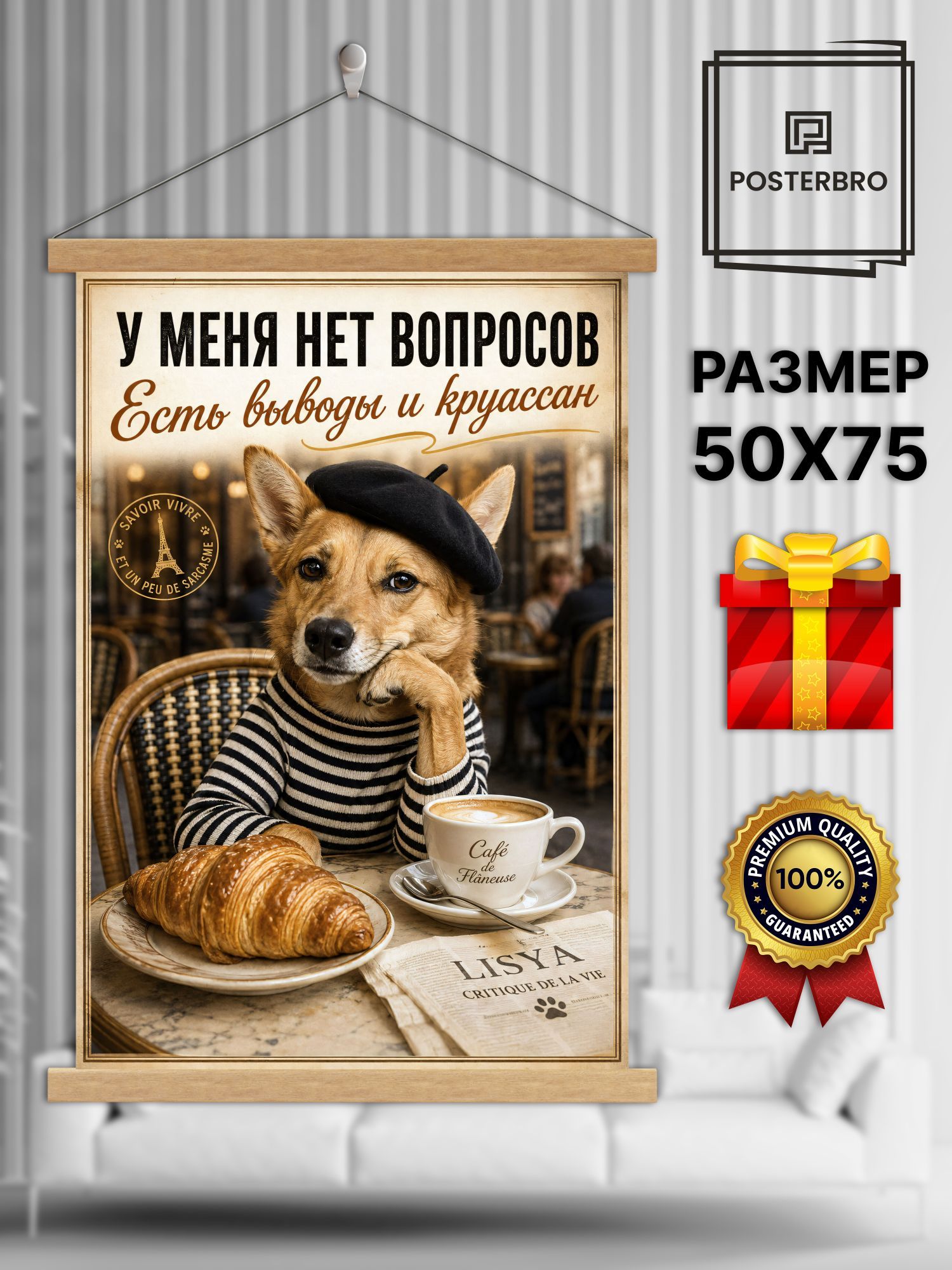 Постер на стену в рамке 50х75 "Лися и Рыж - модные собачки" интерьерный