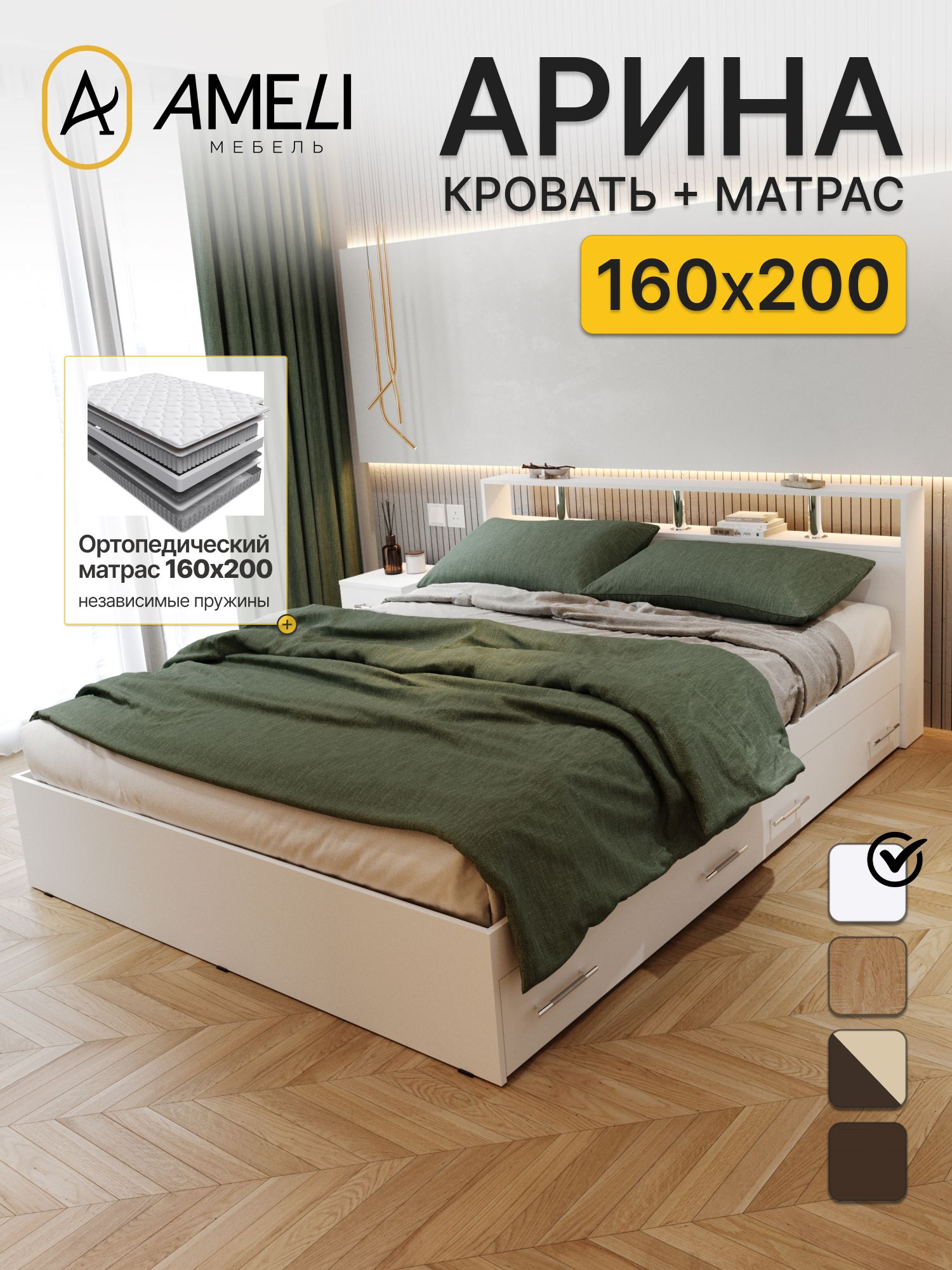 Кровать двуспальная с ящиками и ортопедическим матрасом 22 см, 160х200, арина, Белый