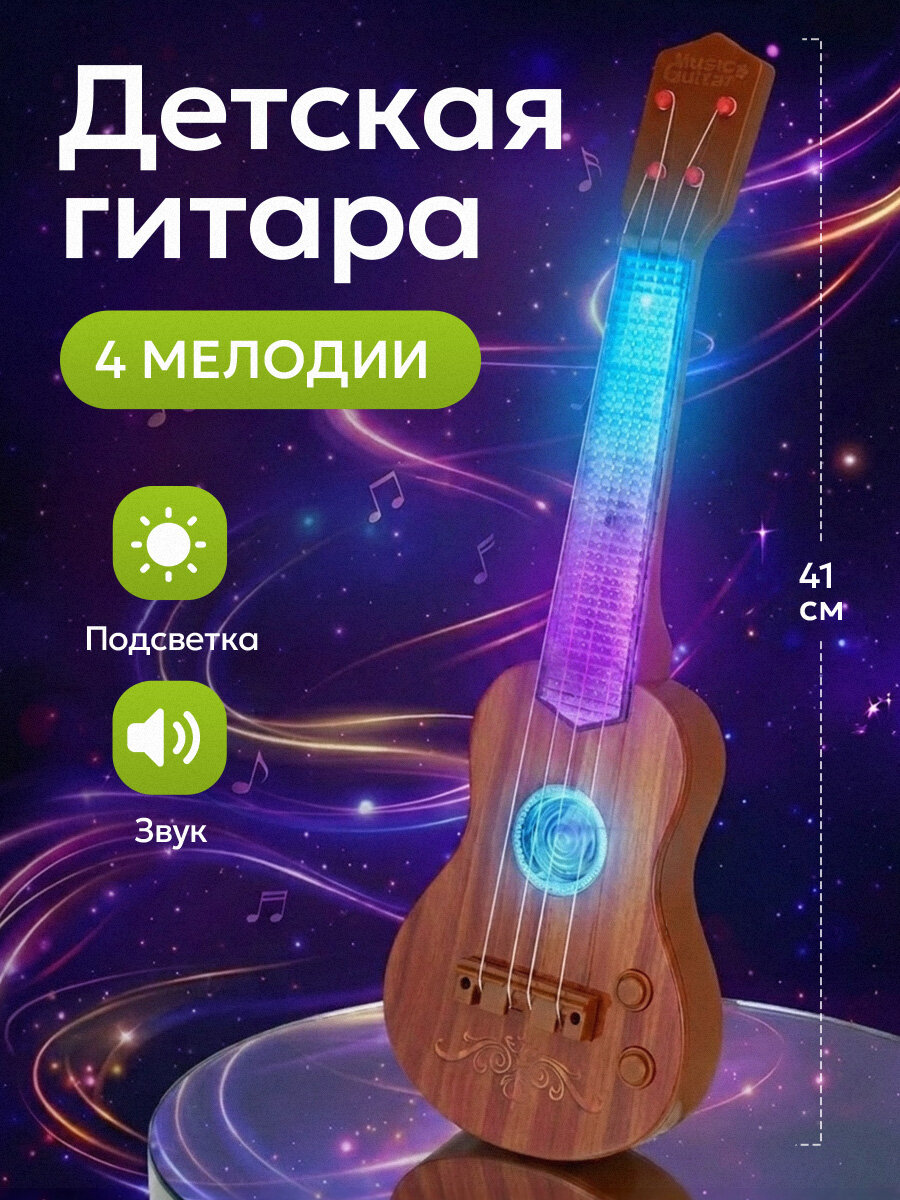 Гитара детская, цвет коричневый (Арт. Y13973055)