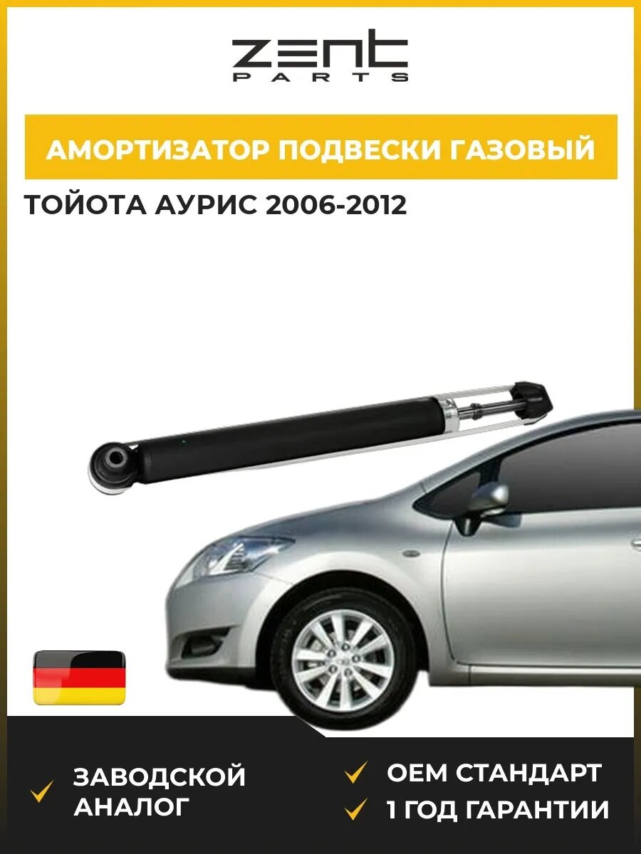 Амортизатор подвески задний Zentparts Z00376 Тойота Аурис Toyota Auris 2006-2012