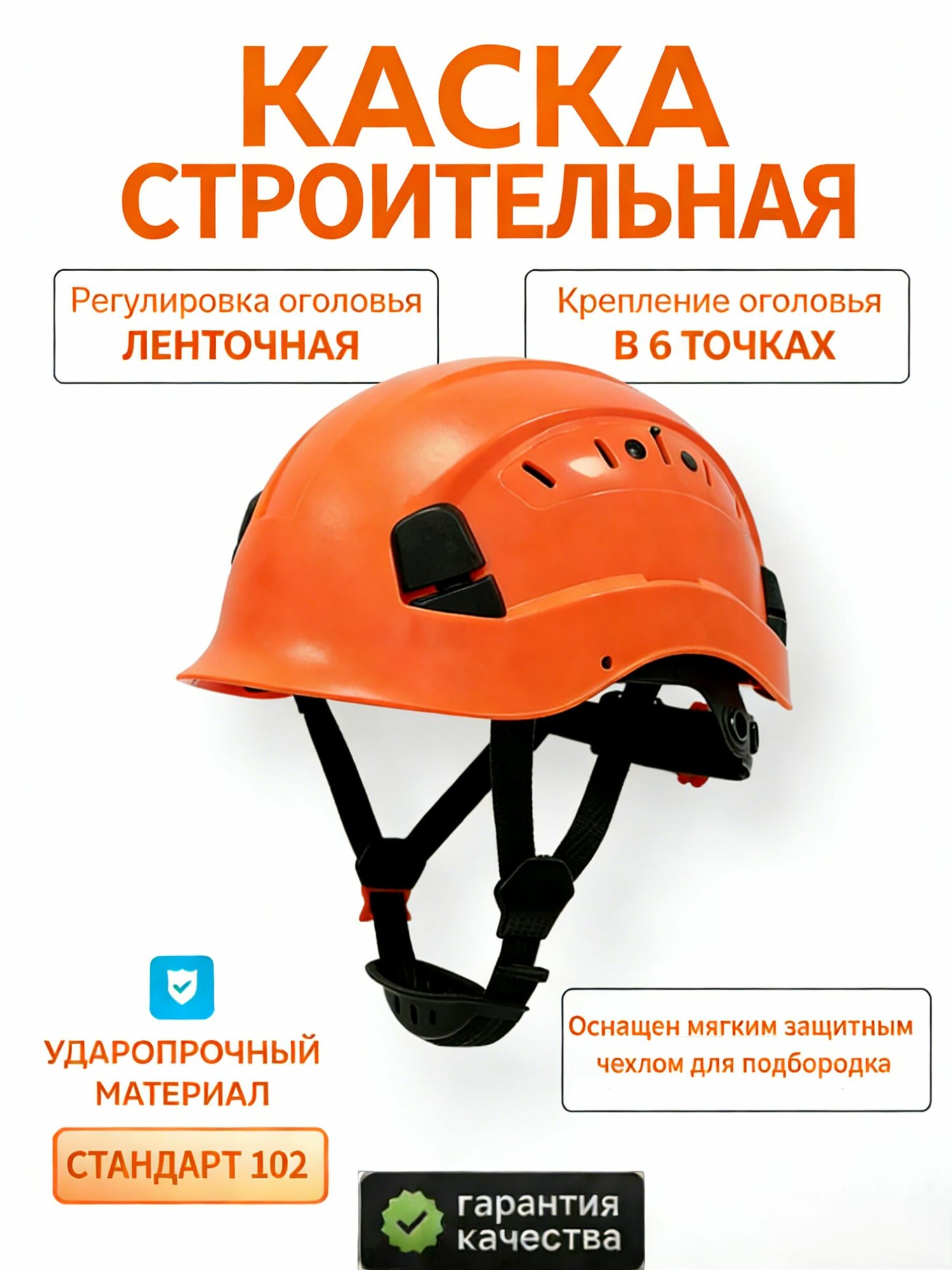 Каска строительная