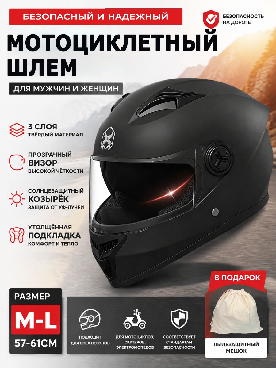 Мотошлем для мотоцикла унисекс для взрослых, полная защита, черный цвет, подходит для окружности головы 57-61 см