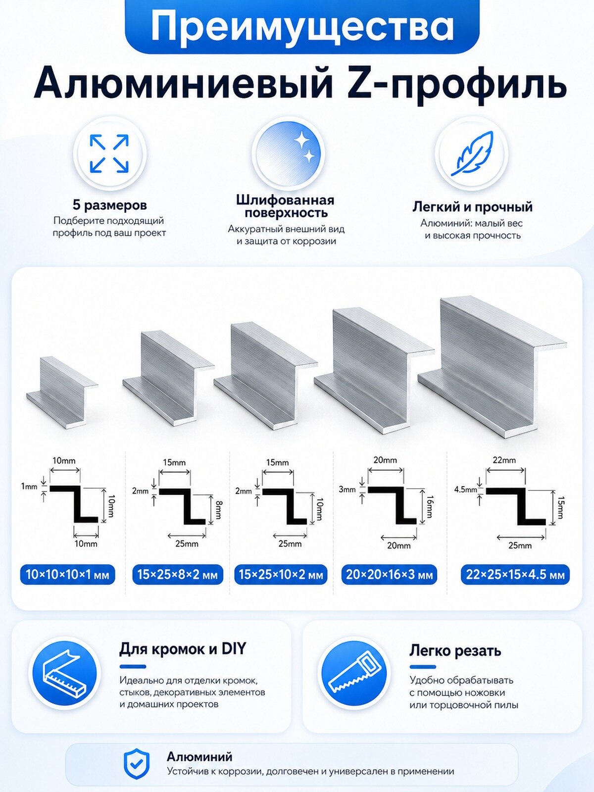 Алюминиевый Z-образный профиль 10x10x10x1 мм, 200 мм, отделочная планка