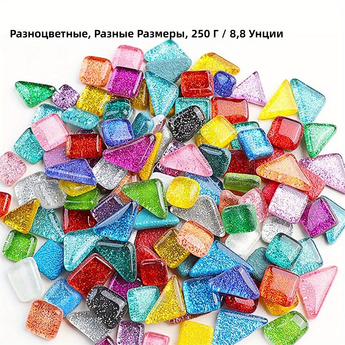 Набор стеклянных мозаичных плиток квадратной формы со сверкающим эффектом, смешанные цвета, 250 г для рукоделия и декора