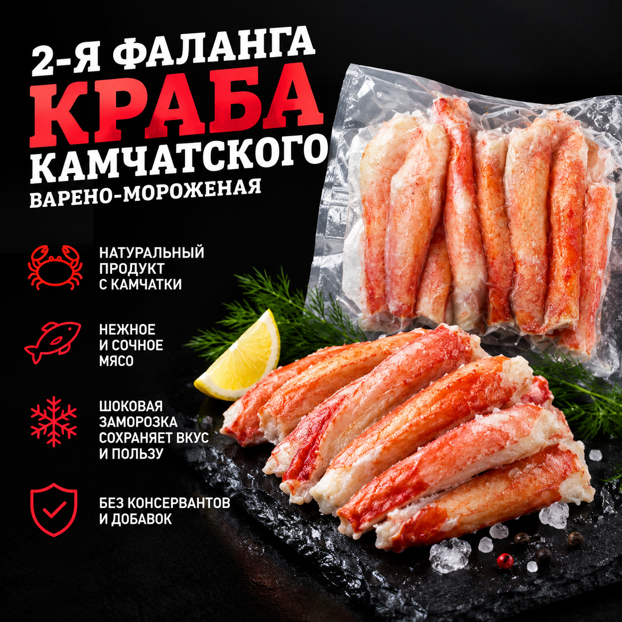 2-я фаланга краба камчатского варено-мороженная