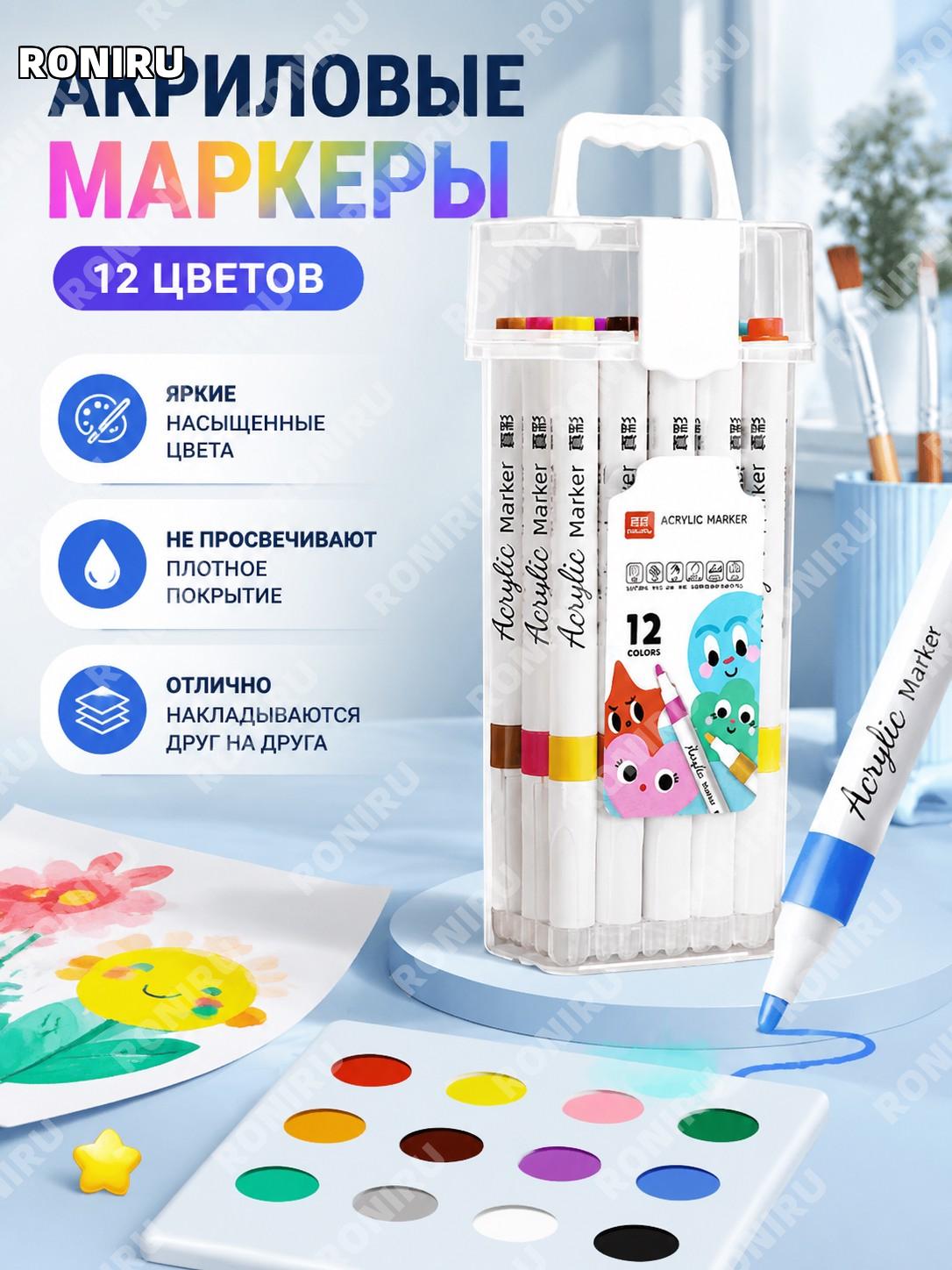 Акриловые маркеры в наборе 12 цветов, коробка, маркеры для рисования детей и творчества DIY, водные художественные