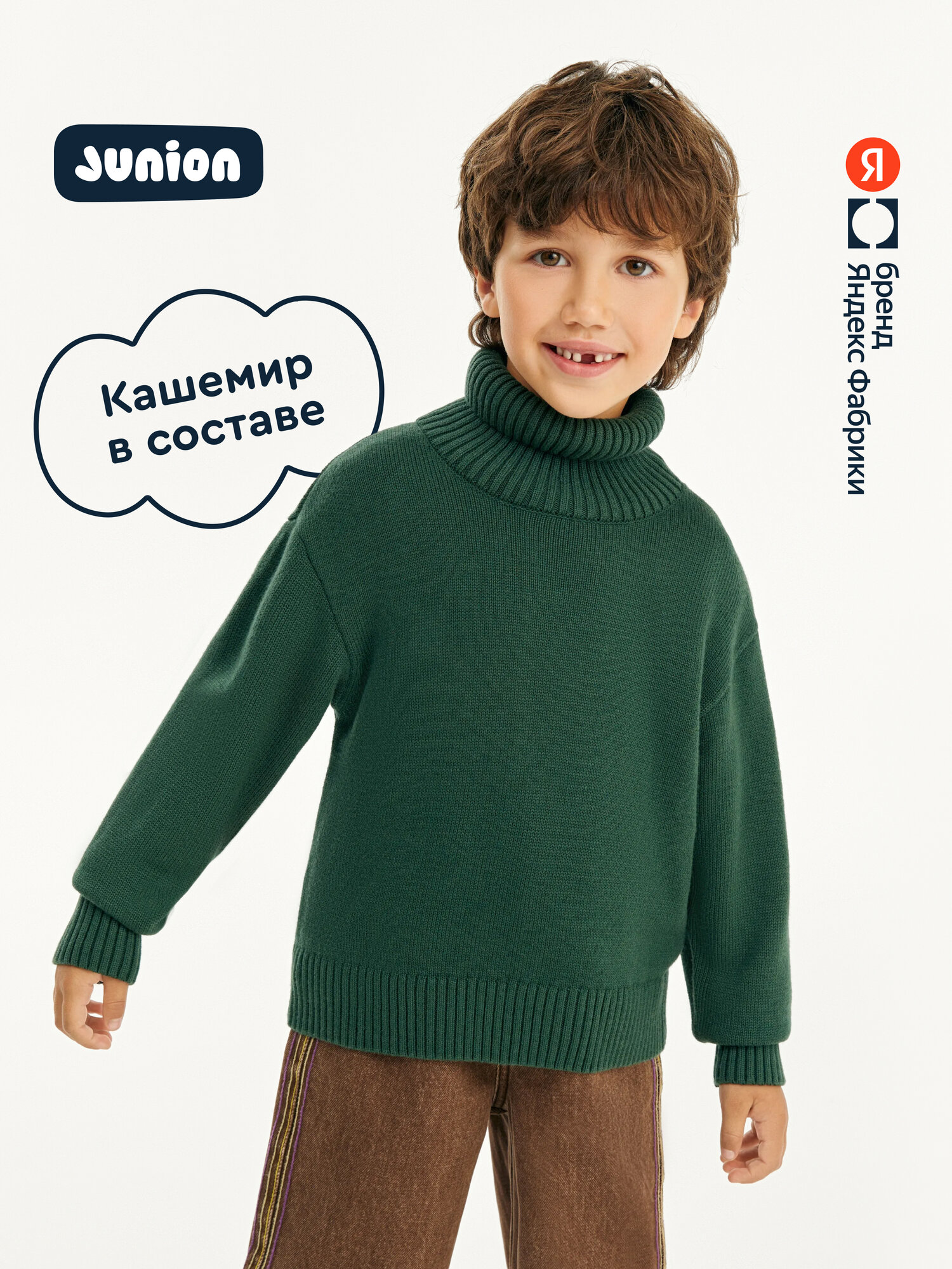 Свитер Junion