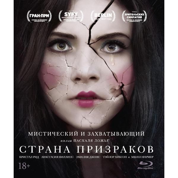 Диск Blu-Ray ND Play Страна призраков