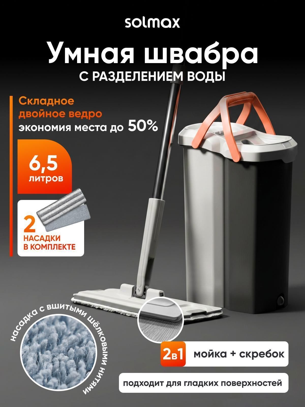 Швабра Solmax HLM05010
