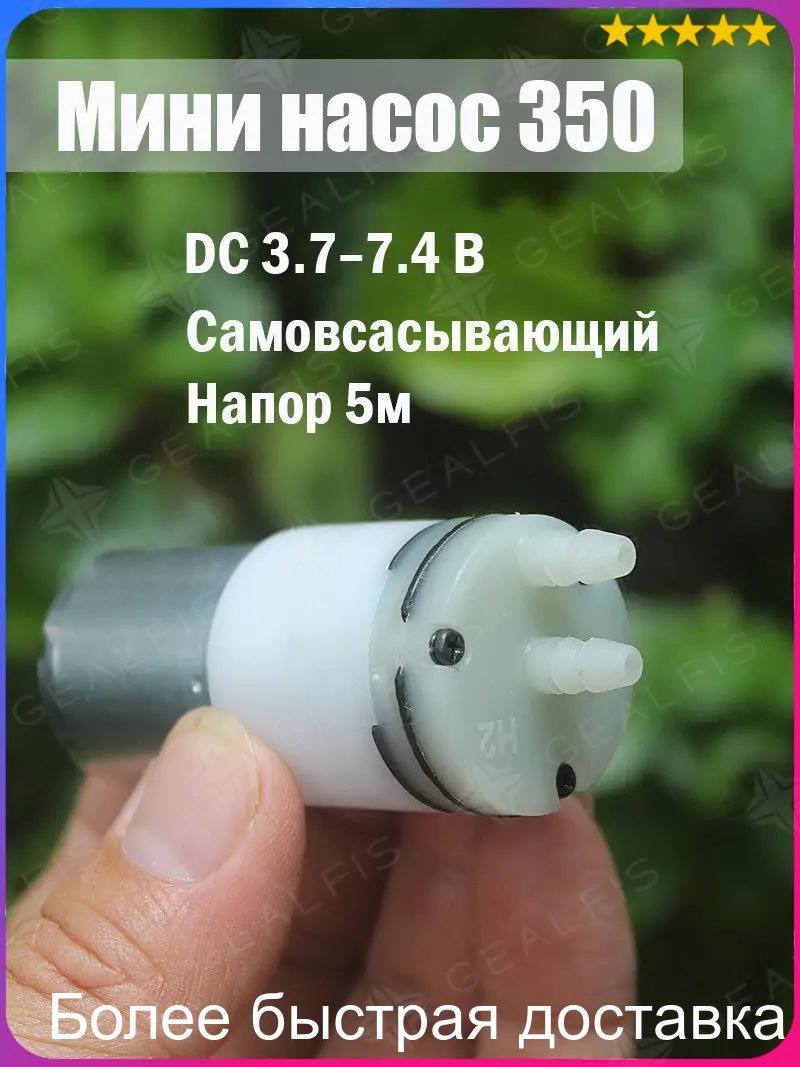Мини водяной насос диафрагменный 370 DC 3.7-7.4В, самовсасывающий насос для опрыскивателя, полива цветов, самоделок