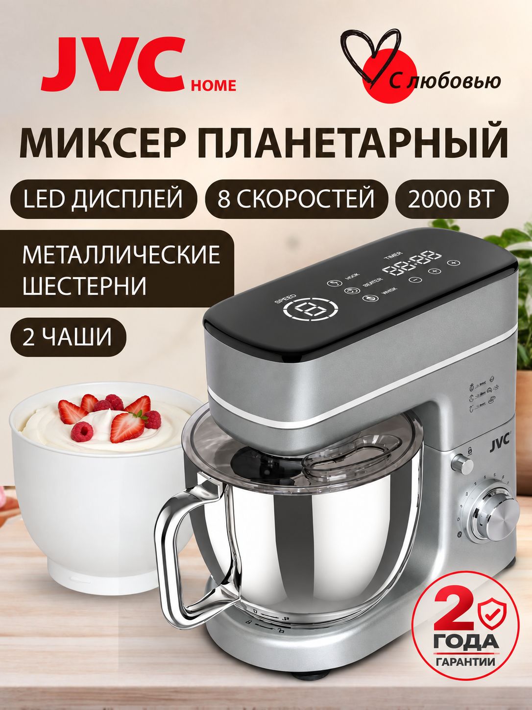 Планетарный миксер с чашей мощный JVC JK-MX517, 5,5 л из нержавеющей стали + дополнительная чаша 4,5 л, цифровой LED дисплей, шестеренки из металла, гарантия 2 года, 2000 Вт