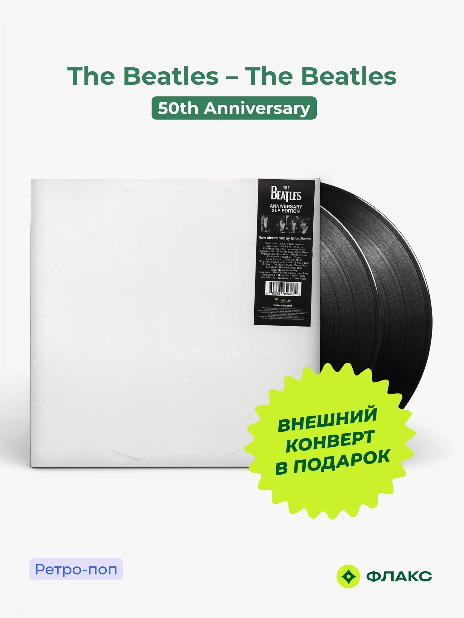 Виниловая пластинка The Beatles - The Beatles [50th Anniversary] (2LP + Буклет с текстами песен, Постер, Фото), Свежее поступление