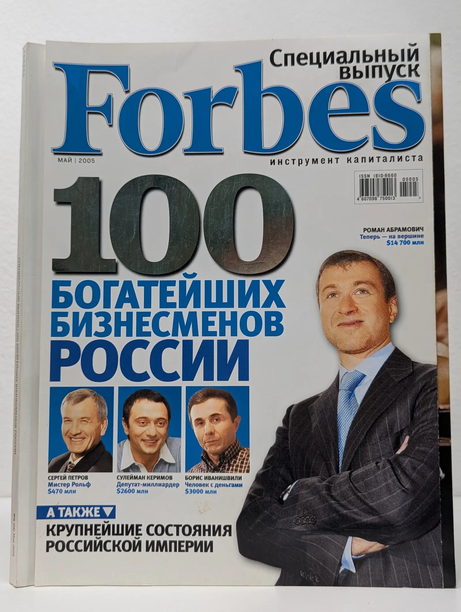 Forbes. Специальный выпуск № 5/2005 Сборник 2005