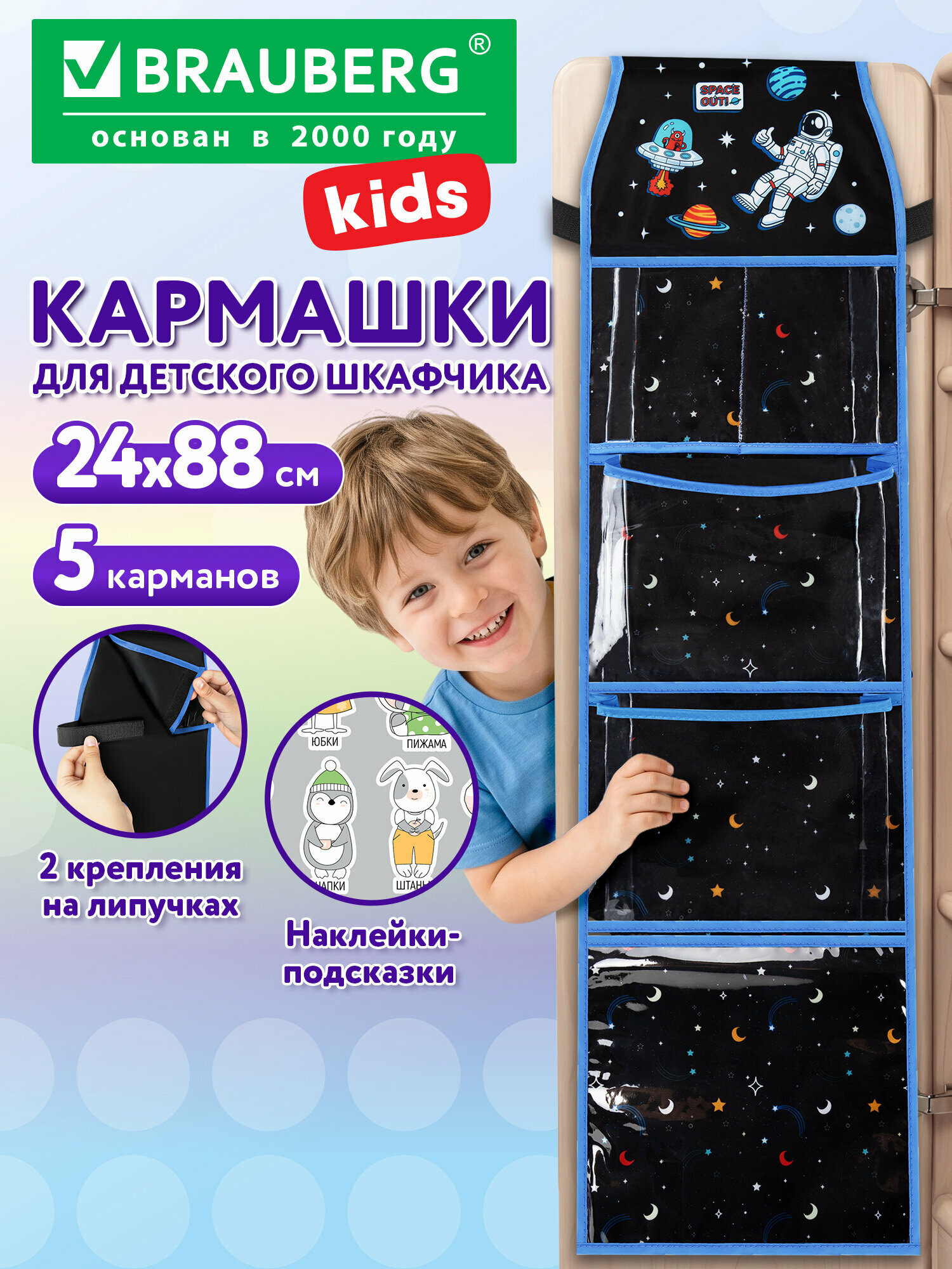Кармашки-органайзер в шкафчик BRAUBERG KIDS, крепление на липучке, наклейки-подсказки, 24х88 см, "Космос", 274466