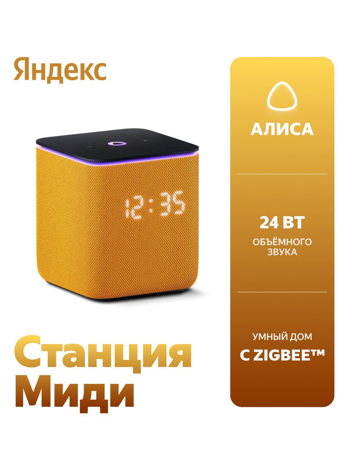 Яндекс Станция Миди с Алисой, умная колонка 24 Вт, Zigbee хаб, часы, оранжевая