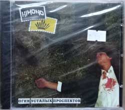 KIMONO "Огни усталых проспектов" (2007 Russian press, mint/mint, still sealed) (CD)