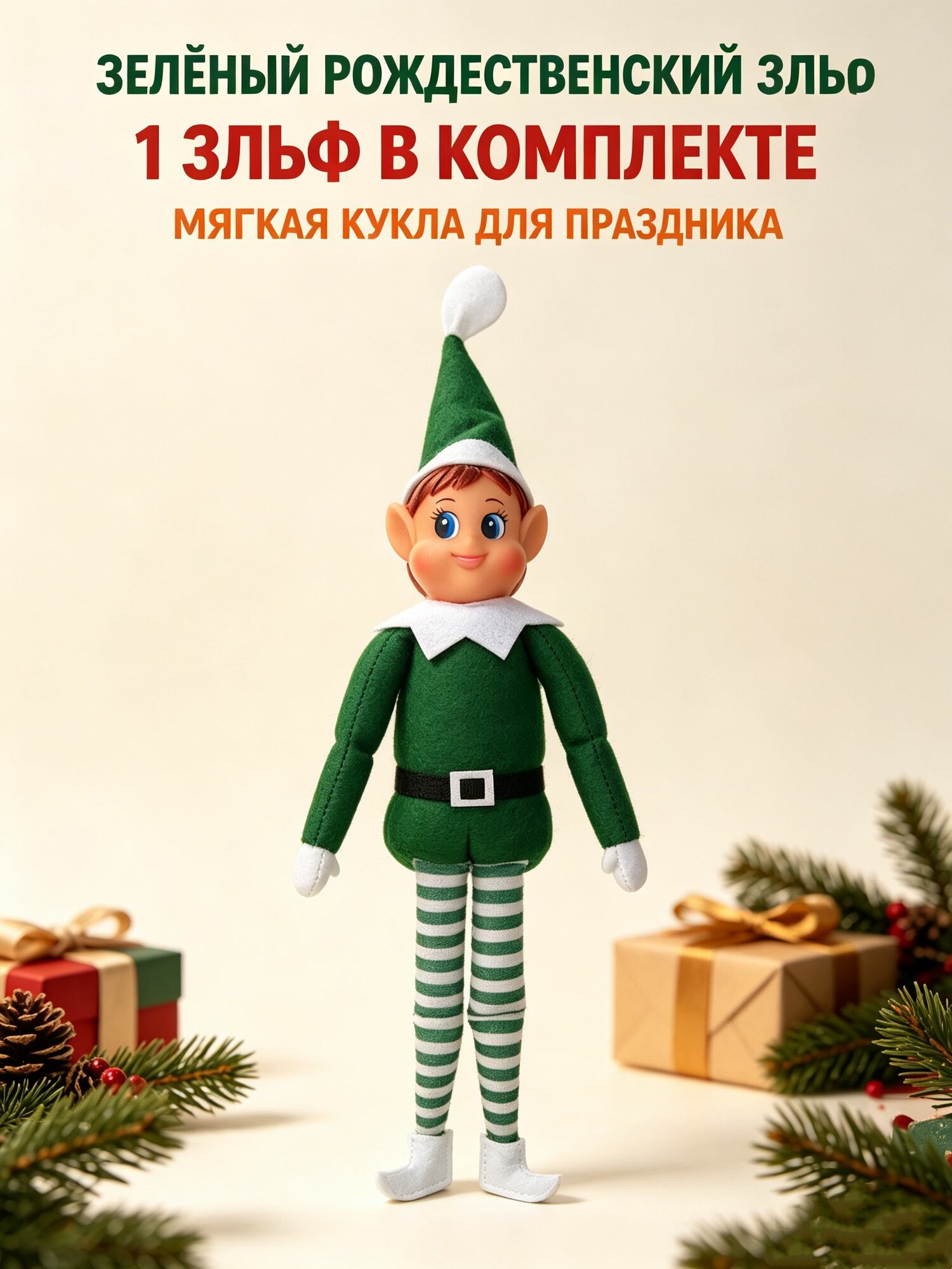Велюрный кукольный сувенир в виде зелёной ёлочной эльфийки для рождественского украшения