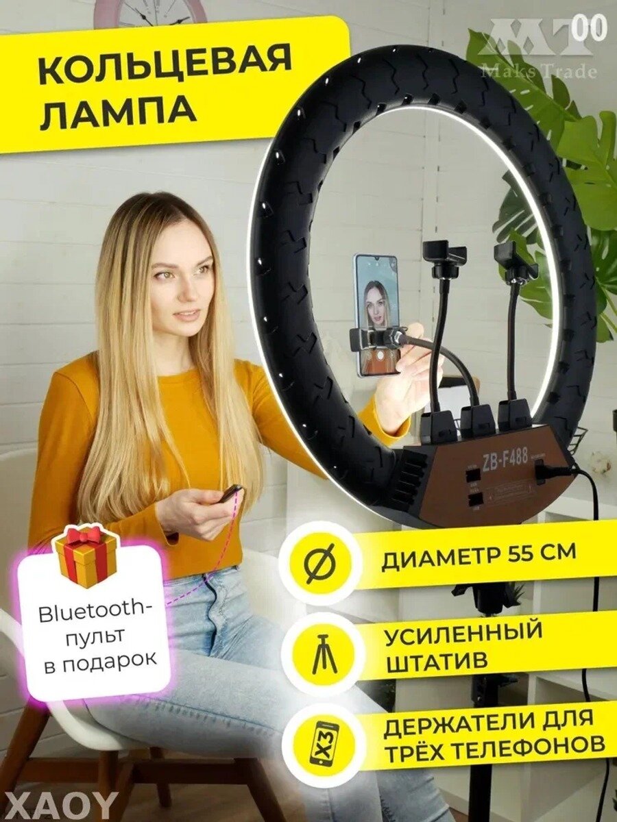 Эксклюзивная светодиодная кольцевая лампа 54 см, модель 123105, комплектуется тремя держателями, пультом и усиленным штативом