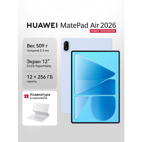 фото Планшет huawei matepad air papermatte 12 гб+256 гб воздушно-голубой с клавиатурой
