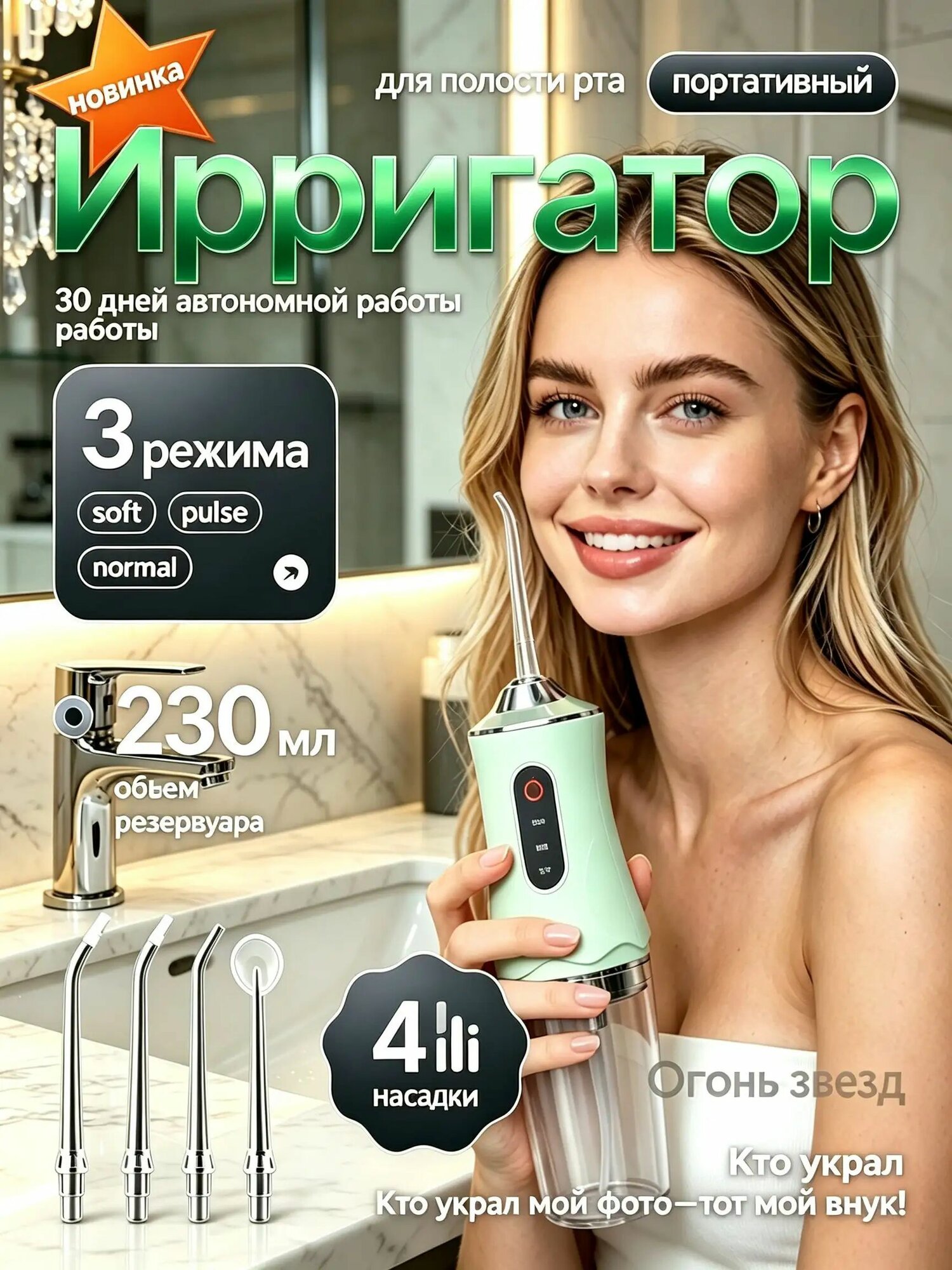 Ирригатор для полости рта портативный, ирригатор, Артикул: 5604722138