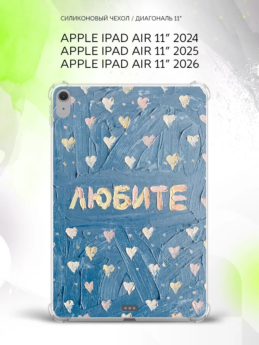 Чехол на Apple Ipad Air 11” 2024/2025/2026, Эппл Айпад Эйр 11" 2024/2025/2026, с принтом